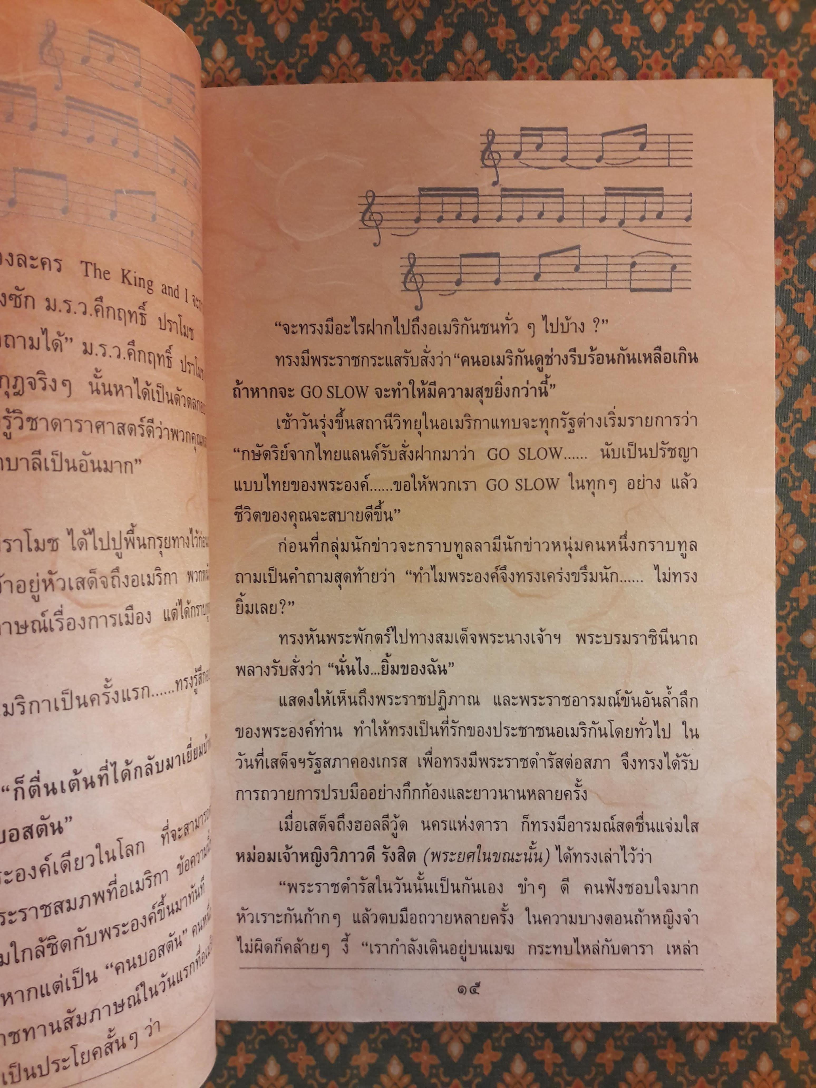 พระราชอารมณ์ขัน