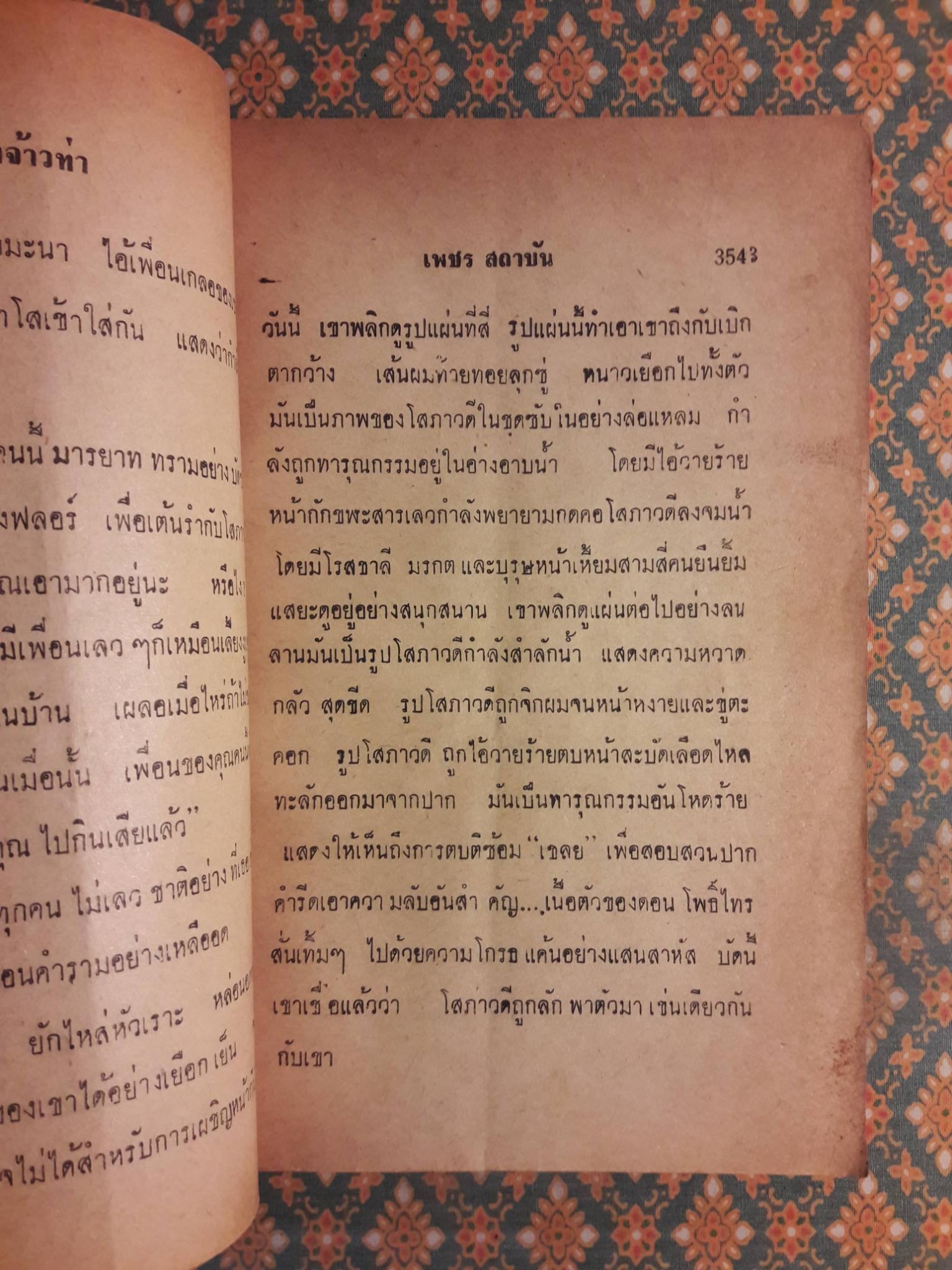 สมิงจ้าวท่า เล่ม 35