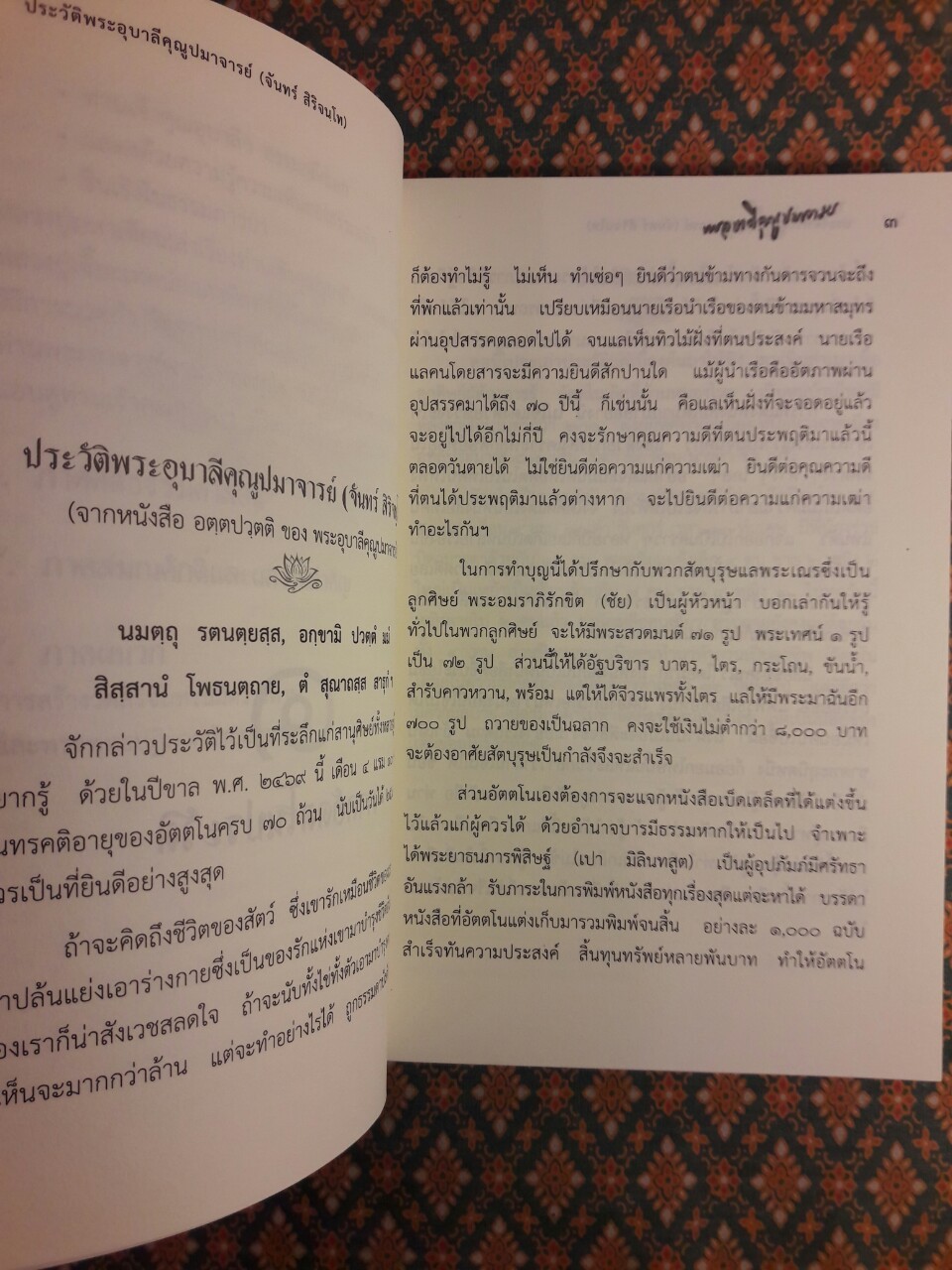 ประวัติพระอุบาลีคุณูปมาจารย์ (จันทร์ สิริจันฺโท)