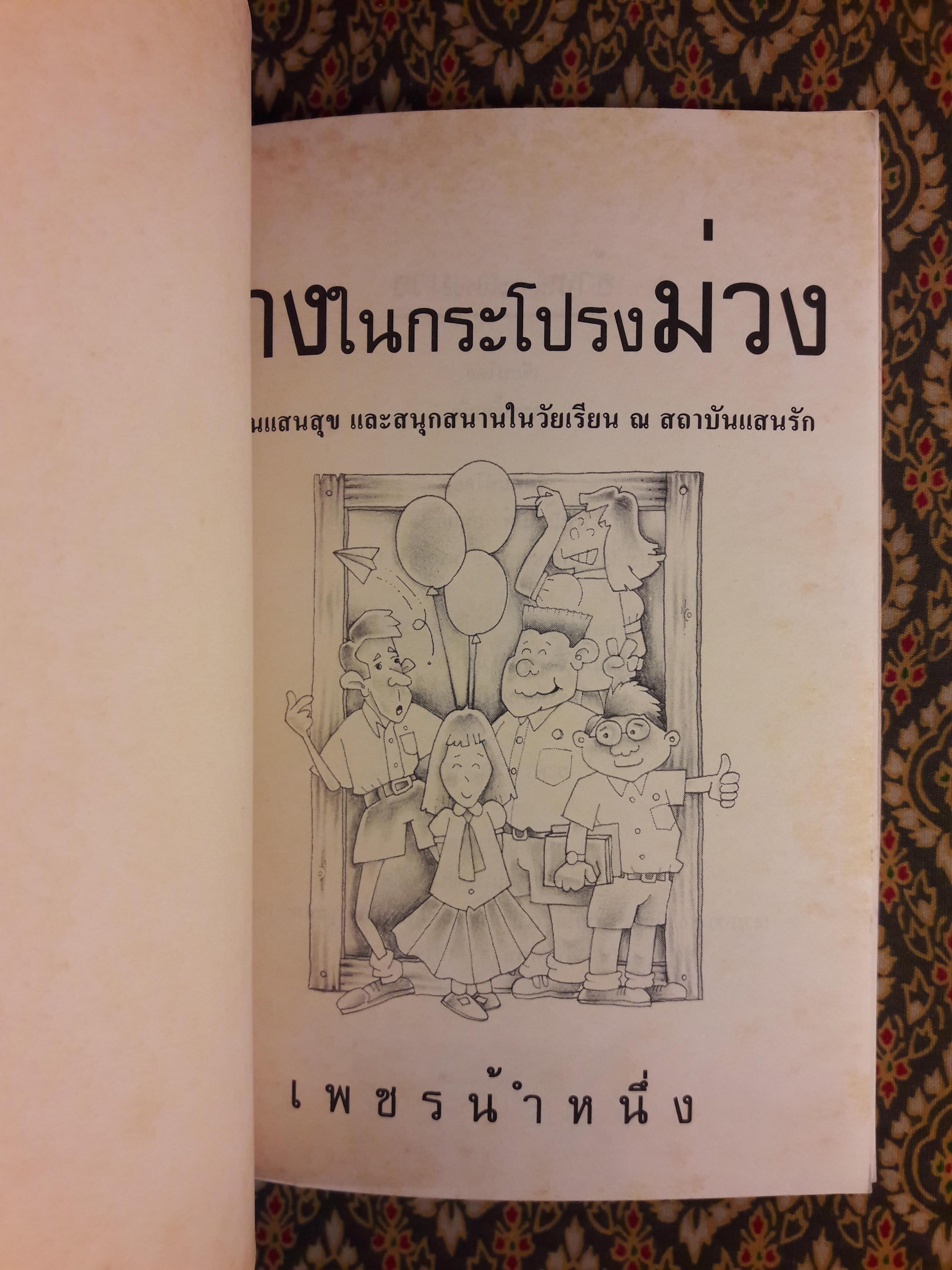 ข้างในกระโปรงม่วง