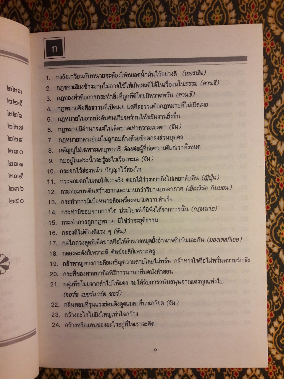 สรรพจน์