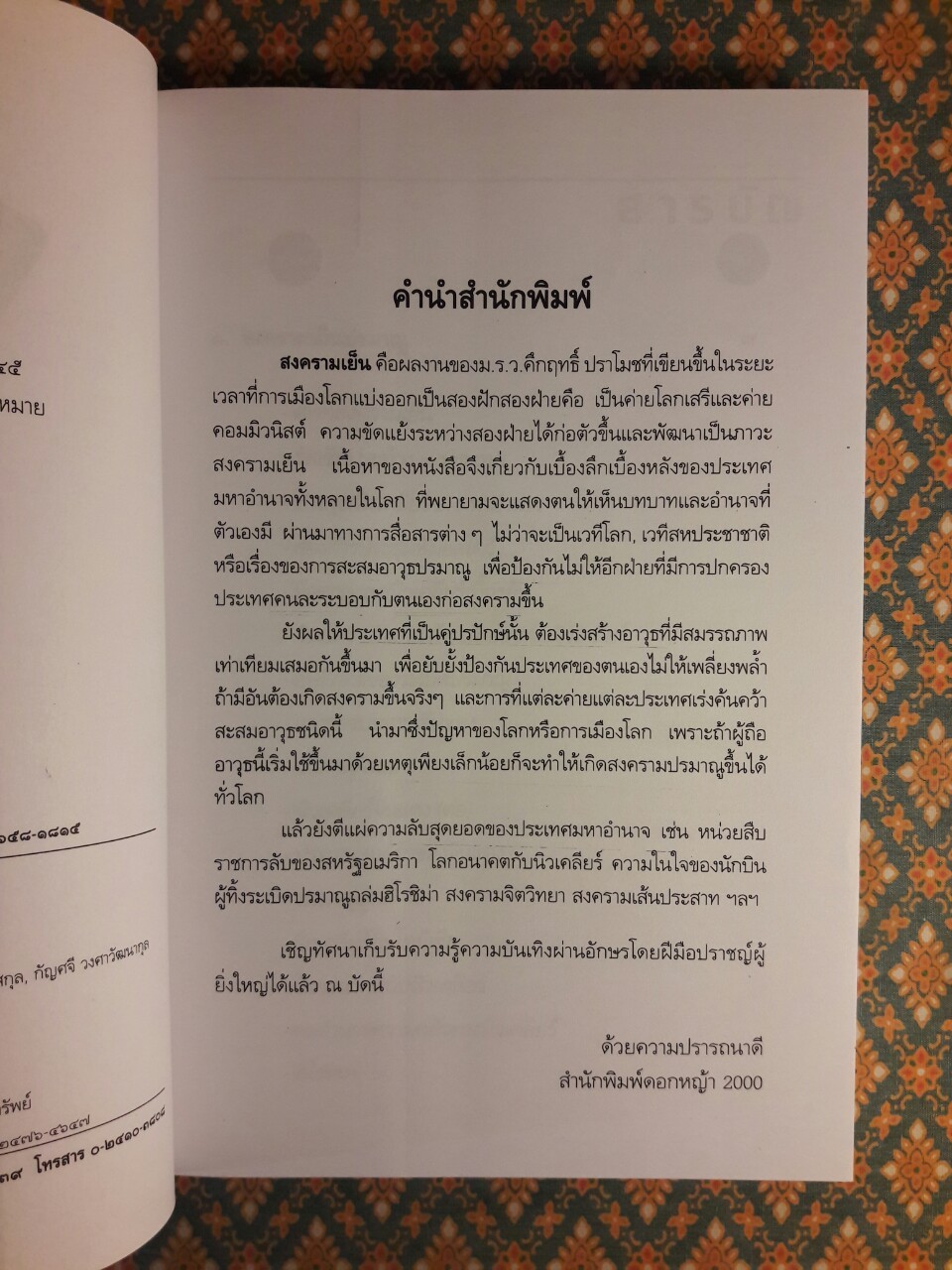 สงครามเย็น