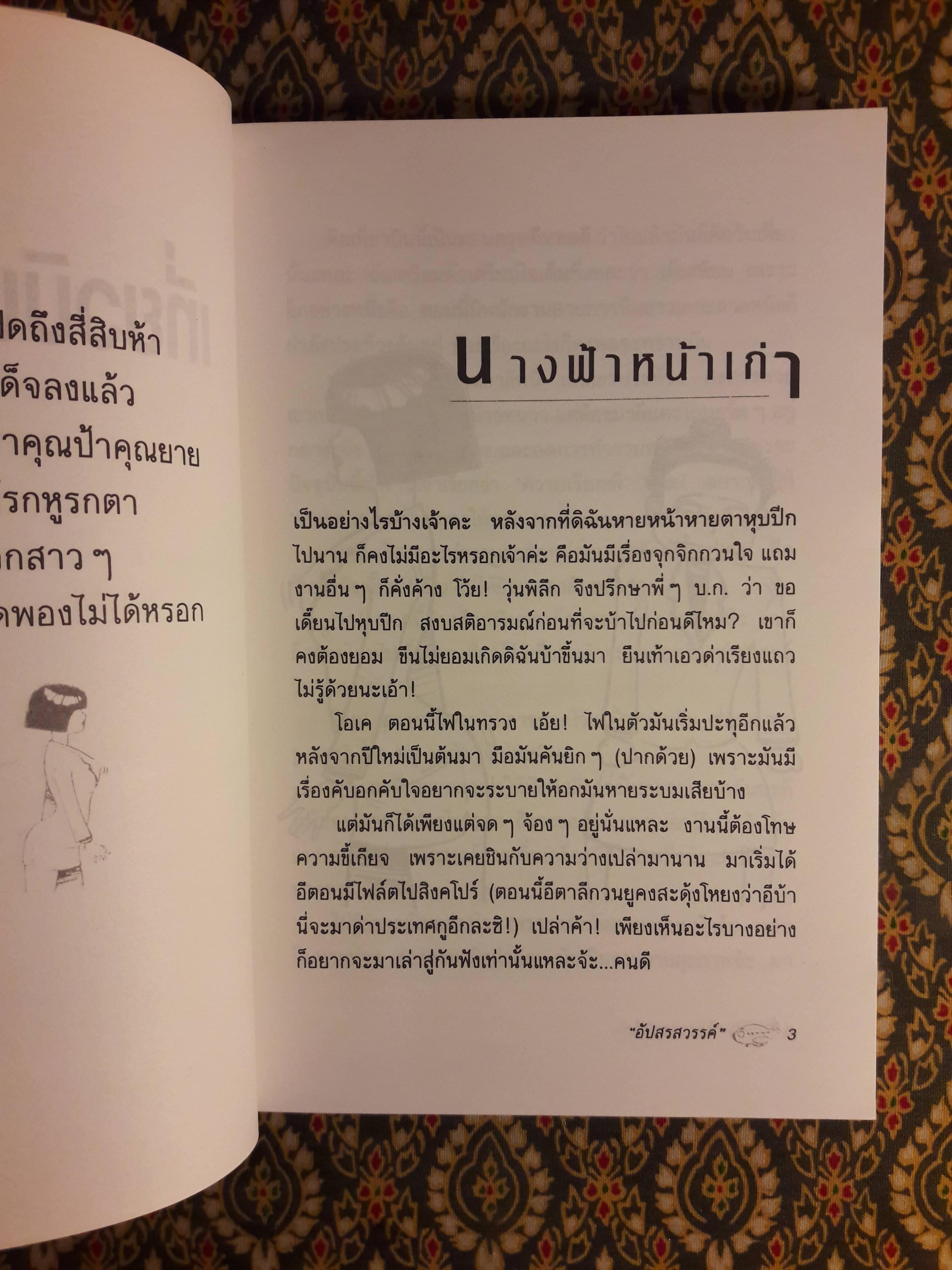 เที่ยวบินพิสดาร