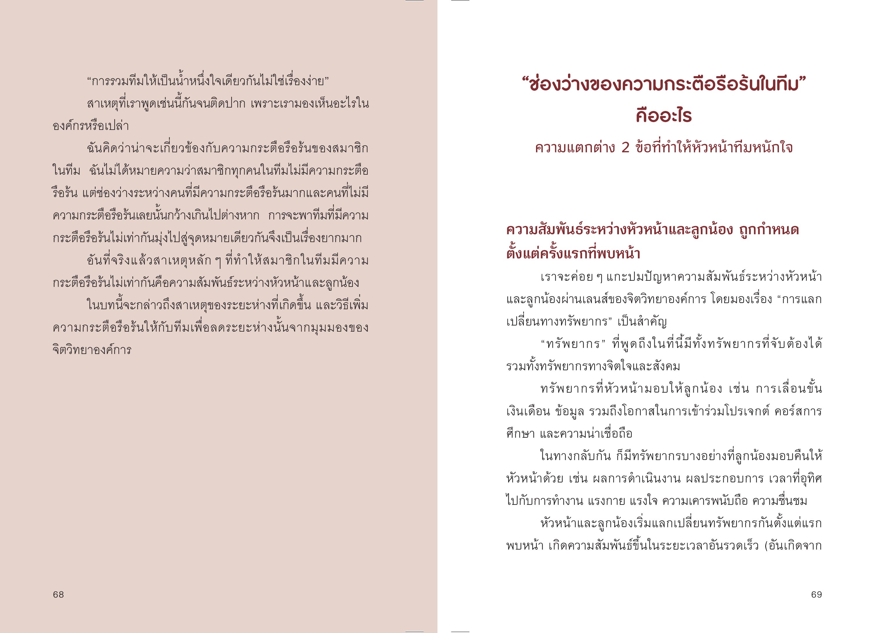 NANMEEBOOKS หนังสือ อาวุธของผู้นำใต้เสียงเงียบในที่ทำงาน nami