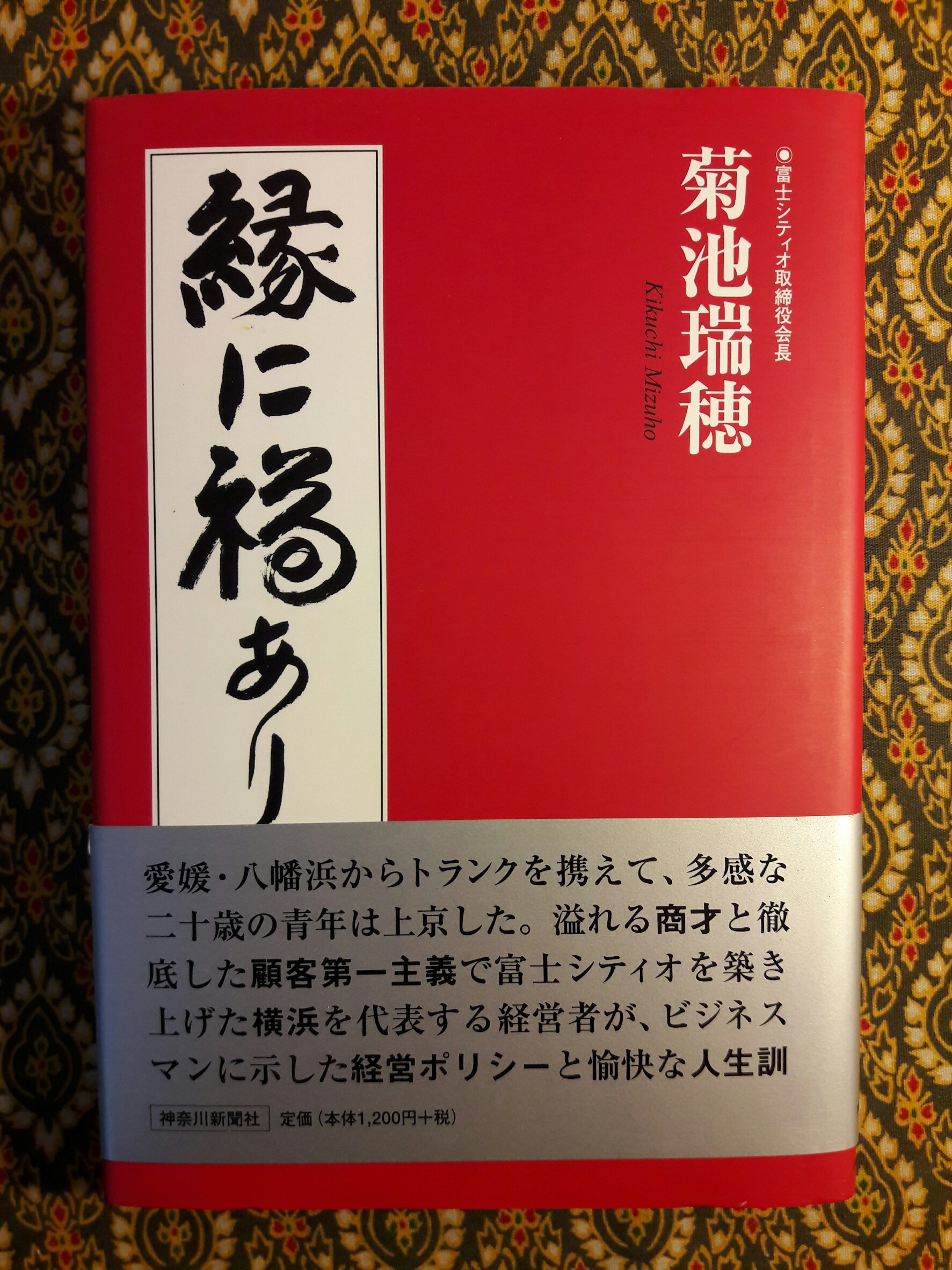 บนเส้นทางชีวิต My way joy of relationships ฉบับภาษาไทย – ญี่ปุ่น – อังกฤษ “พร้อมกล่อง”