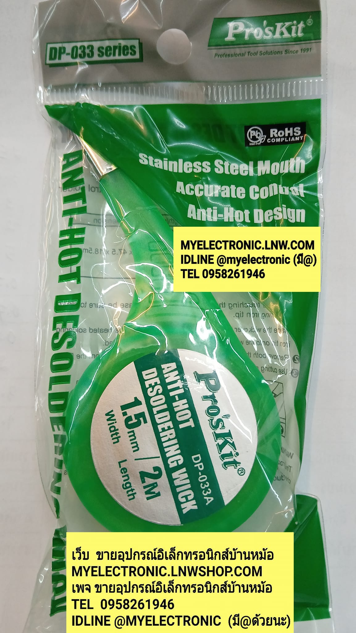 ขาย ชีลด์ซับตะกั่ว รุ่น DP-033A MODEL ลวดซับตะกั่ว ทองแดงซับตะกั่ว DP033A ขนาด1.5MM. 2M ANTI-HOT DESOLDERING WICK ยี่ห้อ PROSKIT ของแท้ ราคา ตัวละ . . . . . หน่วย บาท