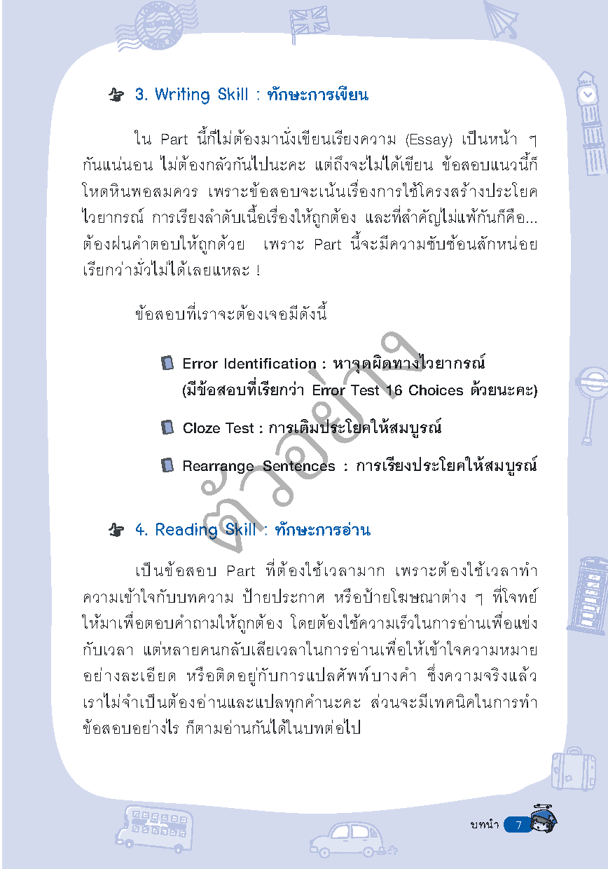 พิชิตภาษาอังกฤษ ADMISSION และเตรียมสอบ ม.4-5-6