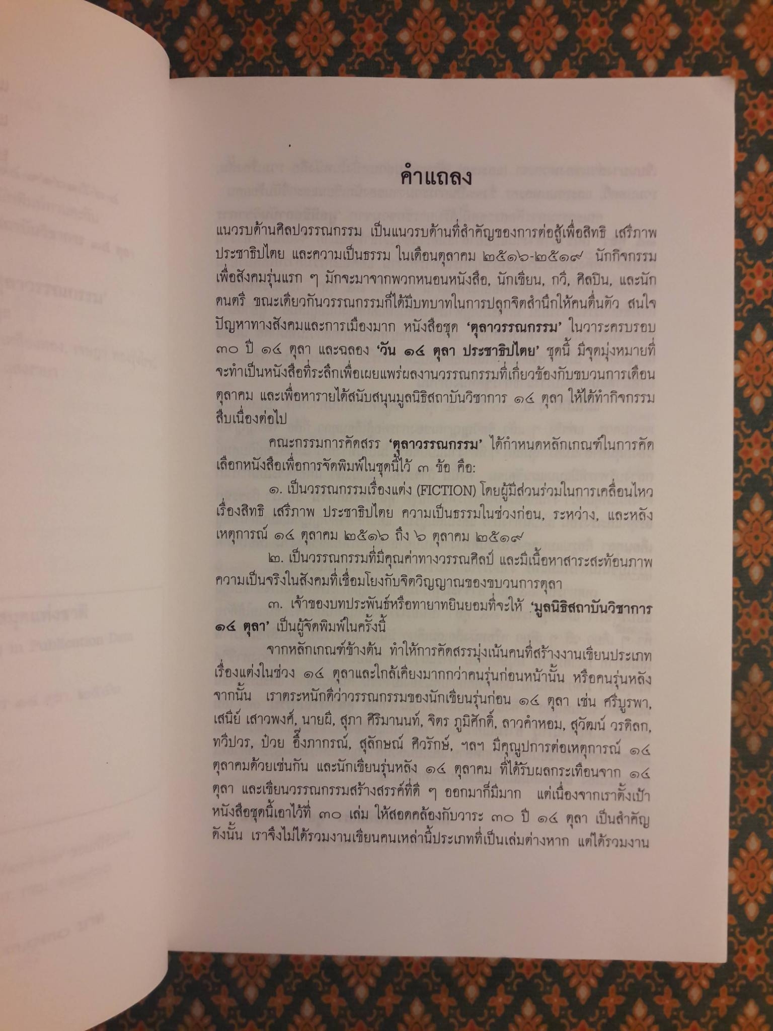 แก้วหยดเดียว