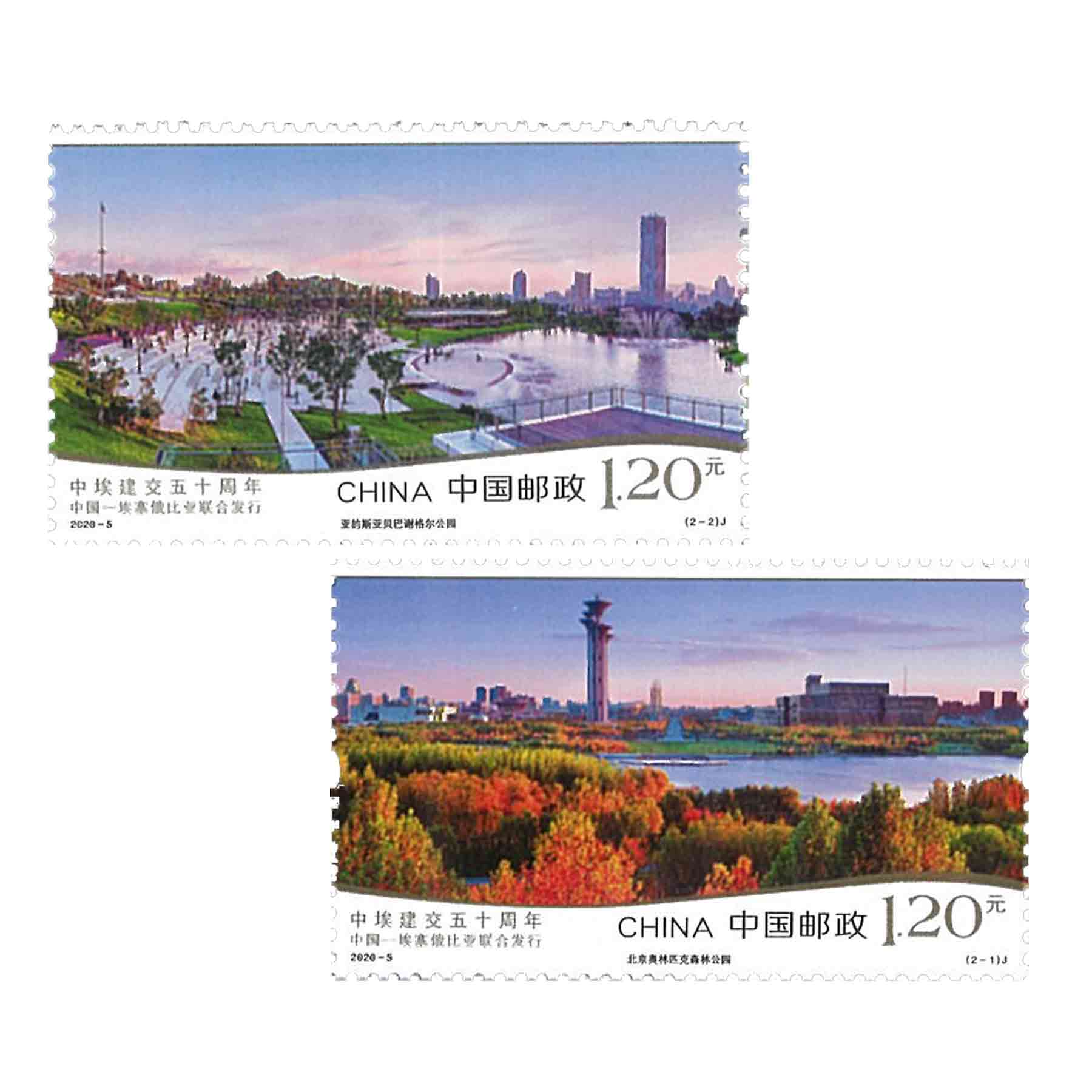 แสตมป์จีน 2020 50ปี จีน-เอธิโอเปีย China Stamp, 2020 50th China-Ethiopia