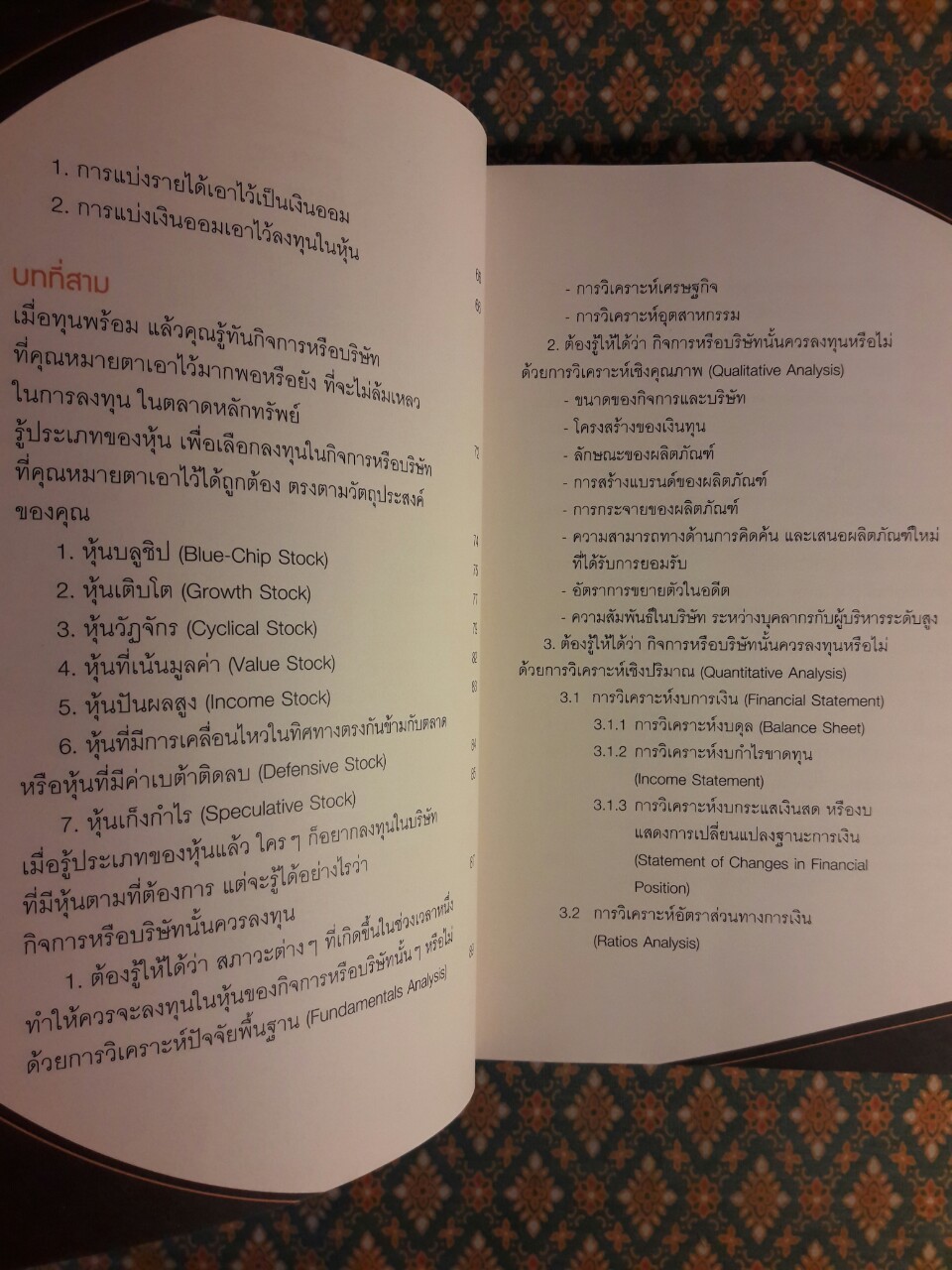 คู่มือเล่นหุ้น ฉบับใครๆ ก็เล่นหุ้นให้รวยได้ง่ายๆ