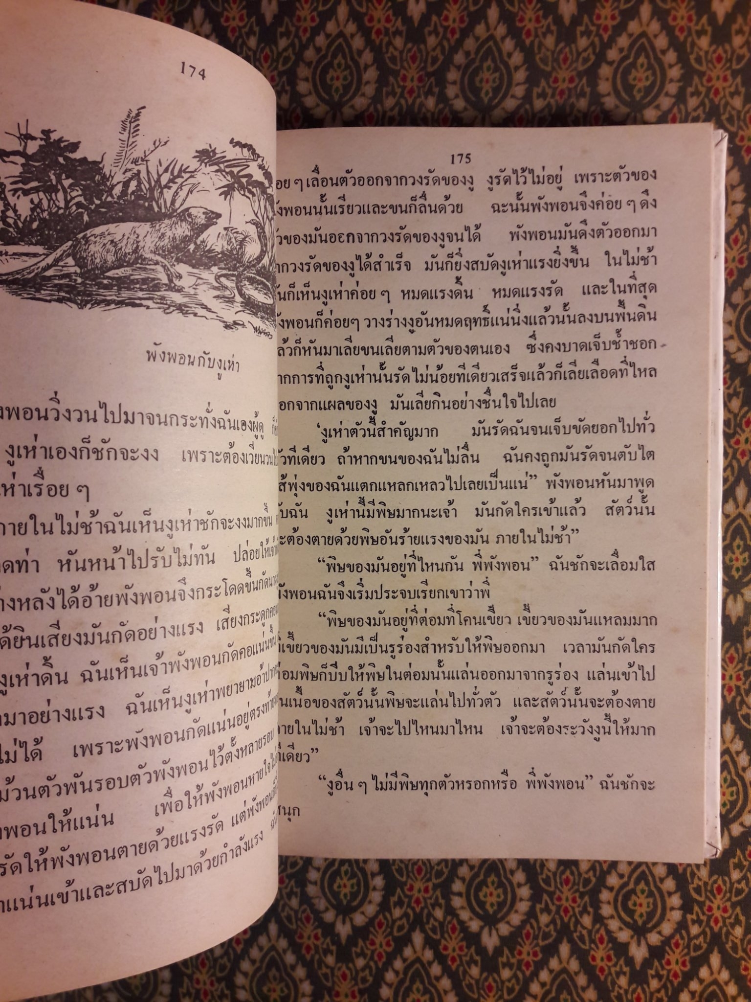 ชีวิตของฉันลูกกระทิง “หนังสือดี 100 ชื่อเรื่อง ที่เด็กและเยาวชนไทยควรอ่าน”