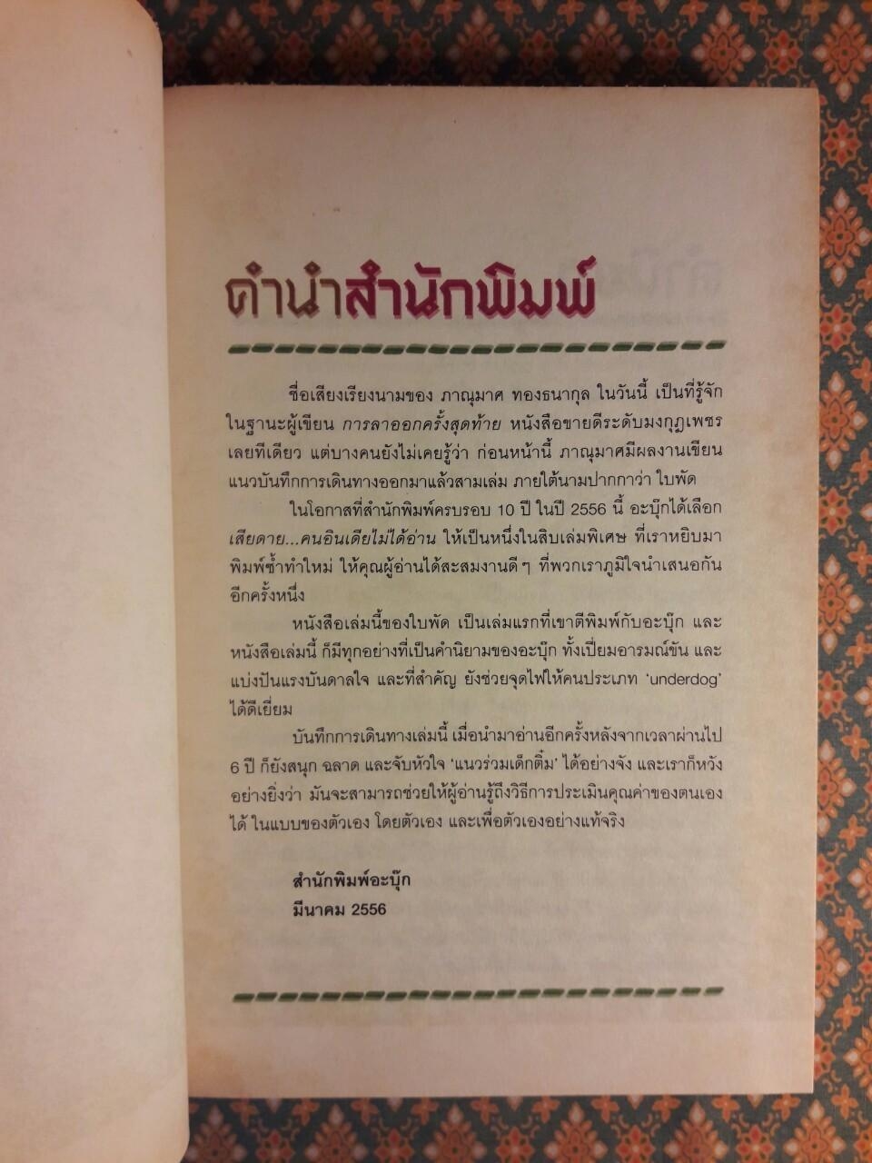เสียดายคนอินเดียไม่ได้อ่าน