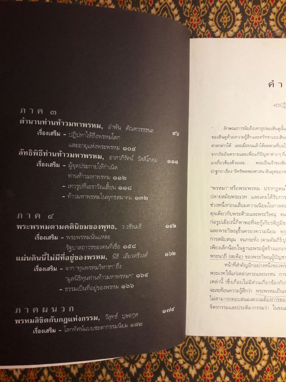 พรหมสี่หน้า