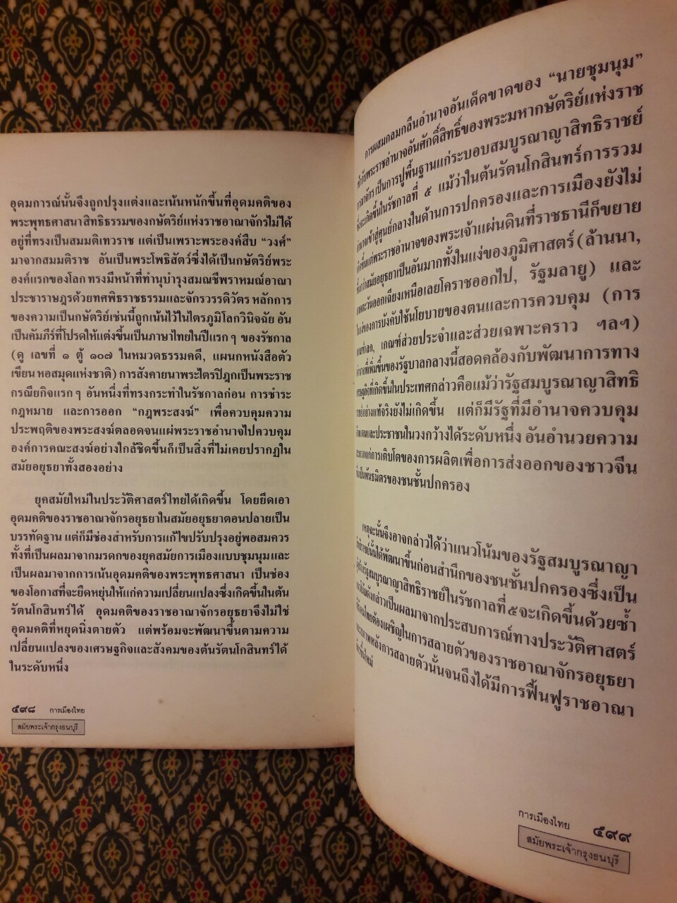 การเมืองไทยสมัยพระเจ้ากรุงธนบุรี
