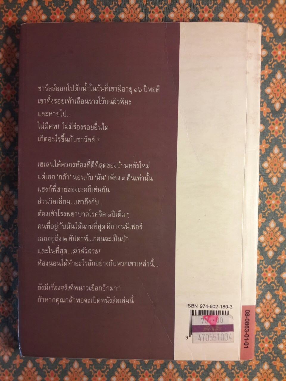 ระทึกขวัญบันลือโลก World’s Most Spine Tingling True Ghost Stories