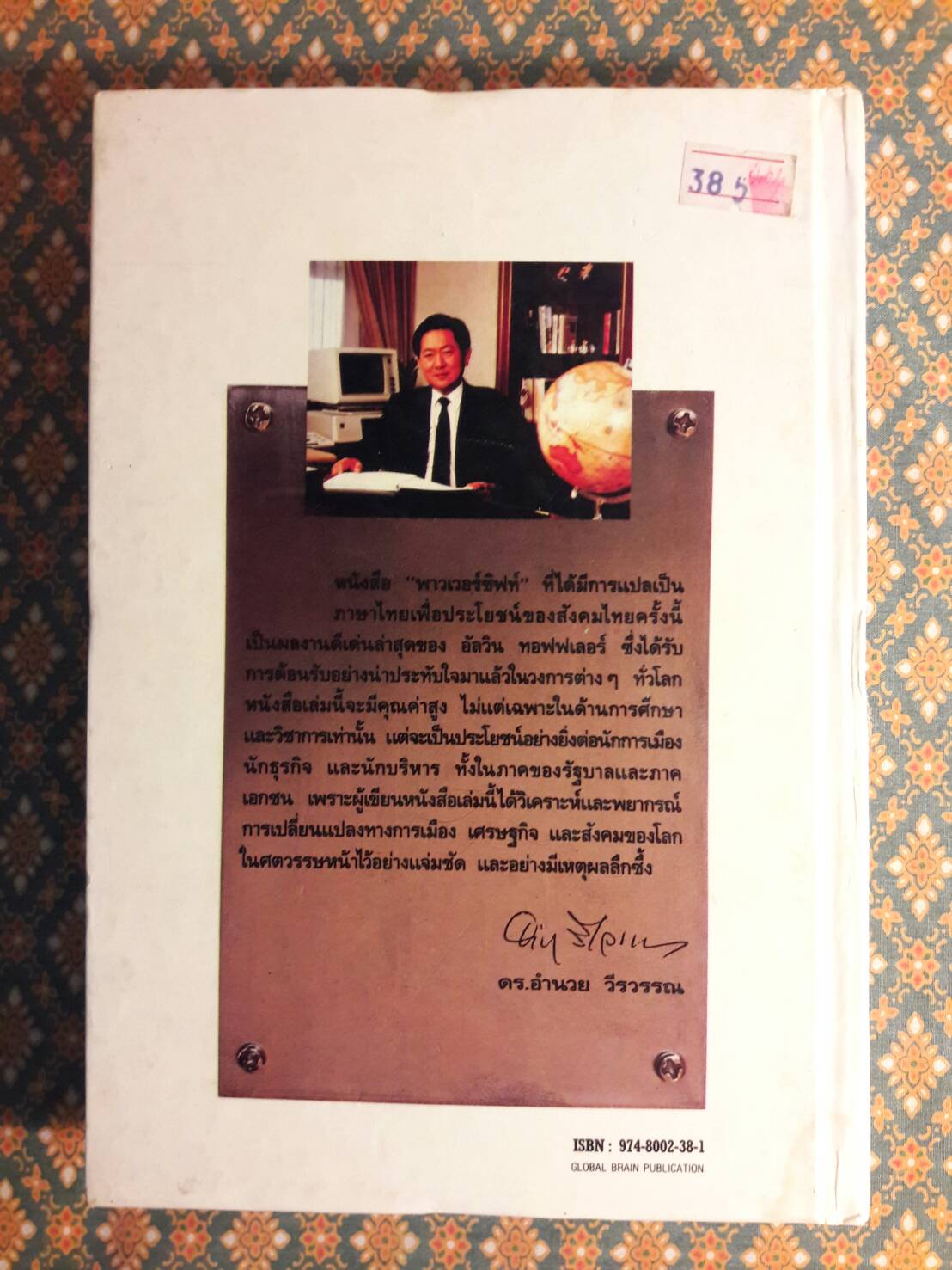 อำนาจใหม่ POWER SHIFT