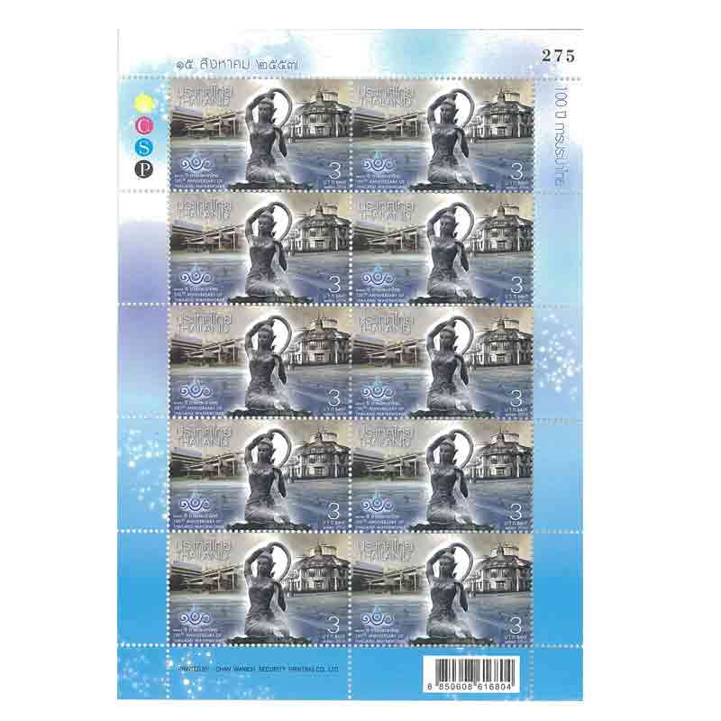 Thailand Stamp, 2014 100ปี การประปาไทย (เต็มแผ่น)