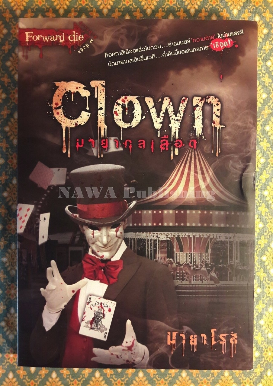 Clown มายากลเลือด