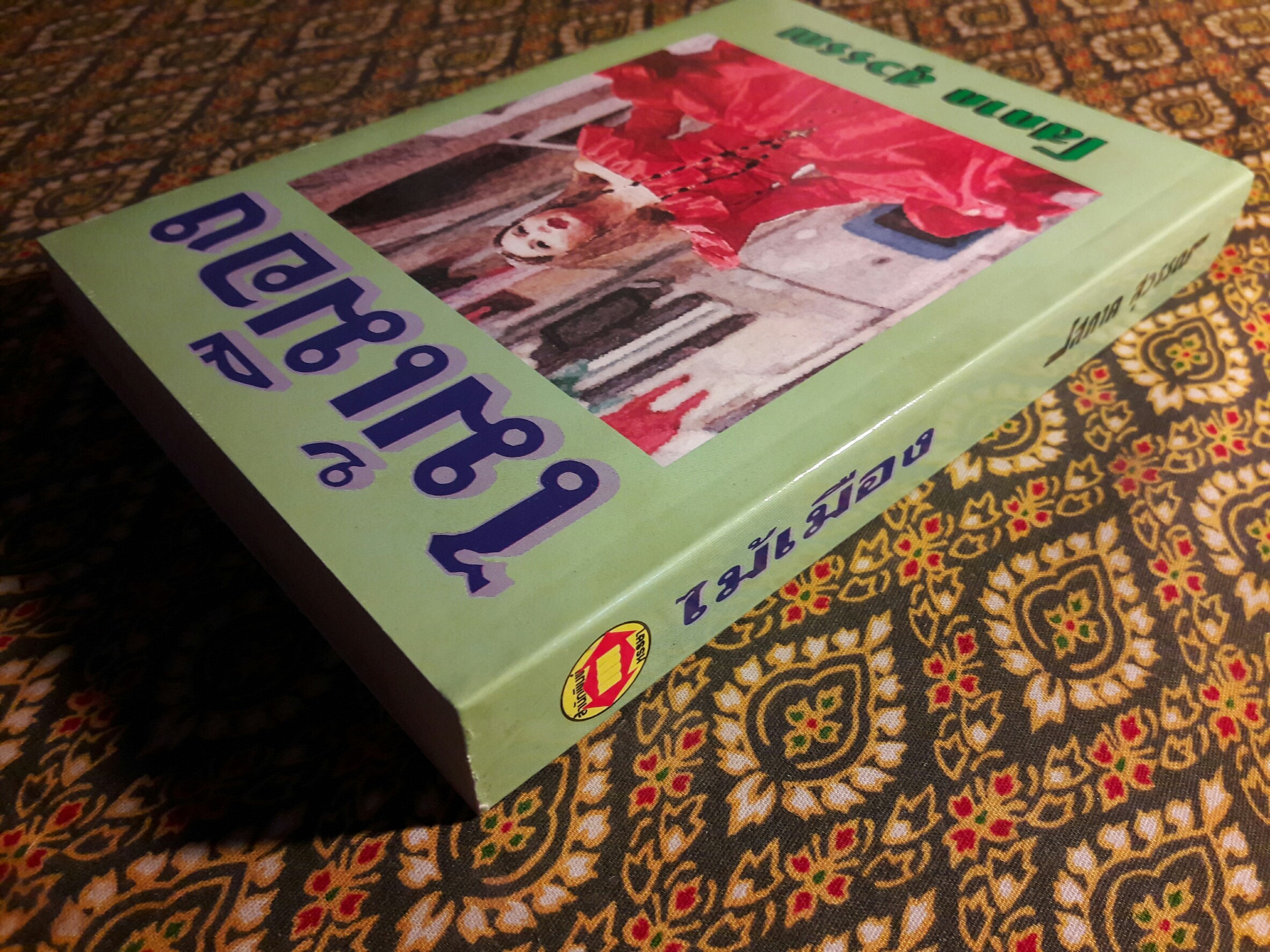 ไม้เมือง