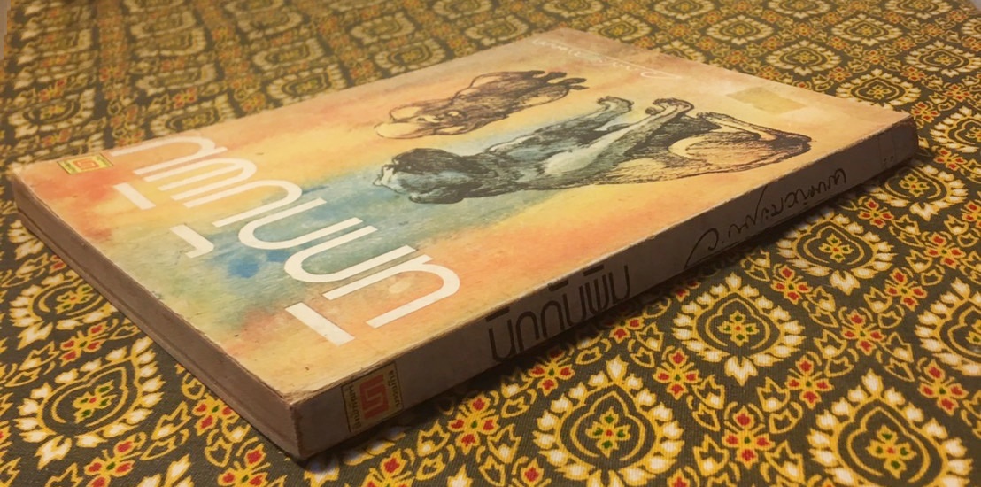 นิกกับพิม