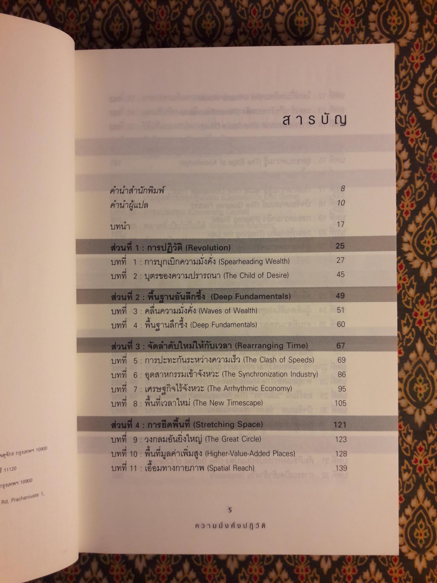 ความมั่งคั่งปฏิวัติ Revolutionary Wealth