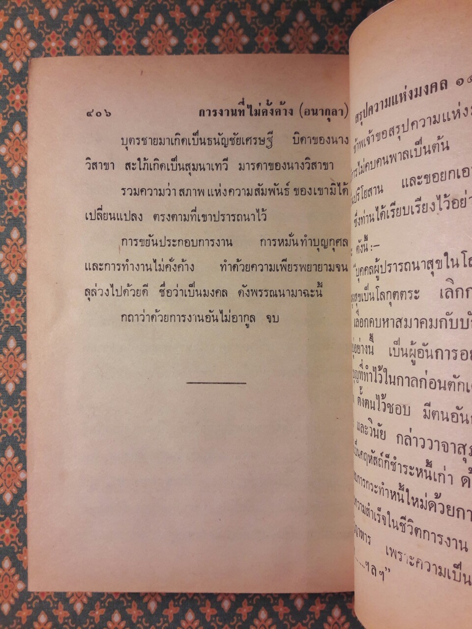 สาระสำคัญแห่งมงคล 38 (เล่ม 1-2)