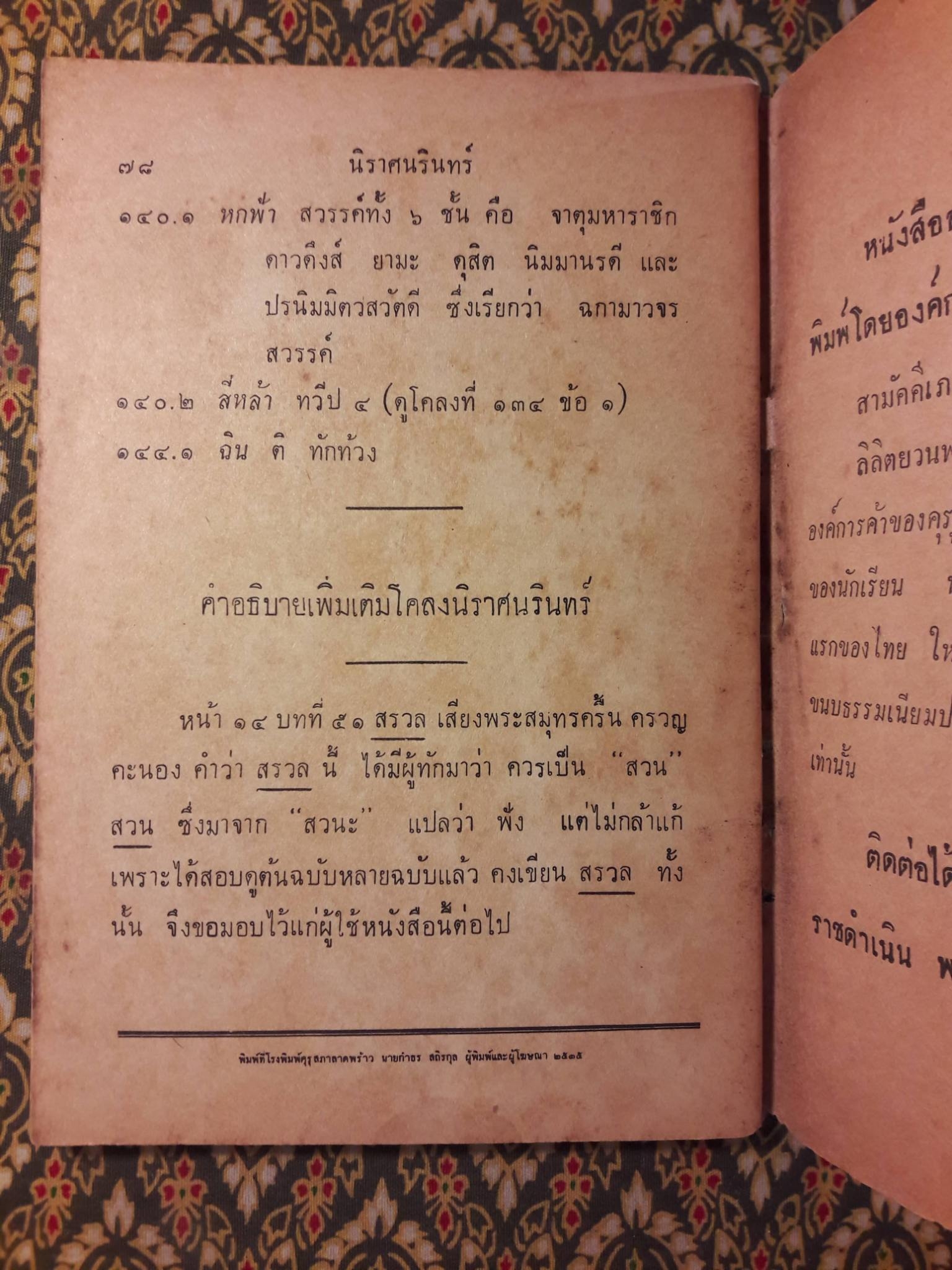 โคลงนิราศนรินทร์