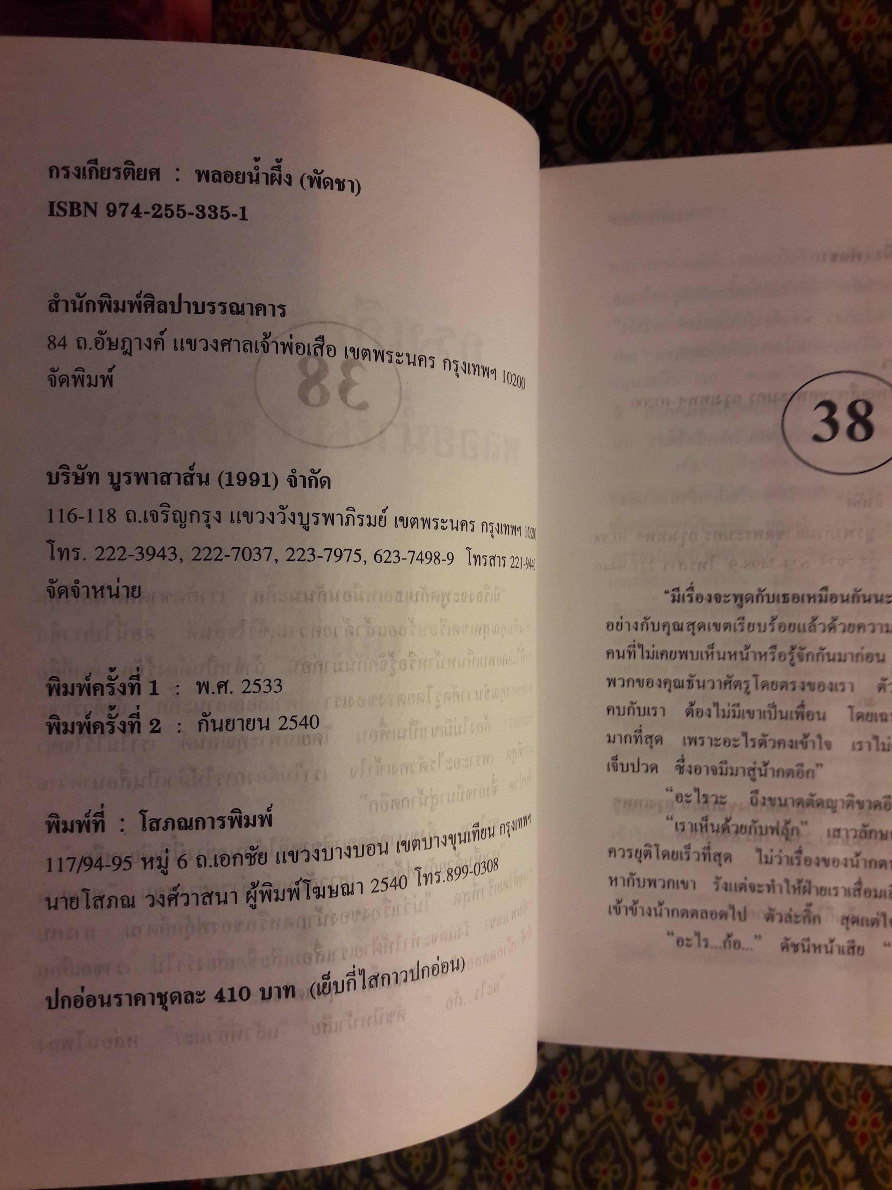 กรงเกียรติยศ (2 เล่มจบ)