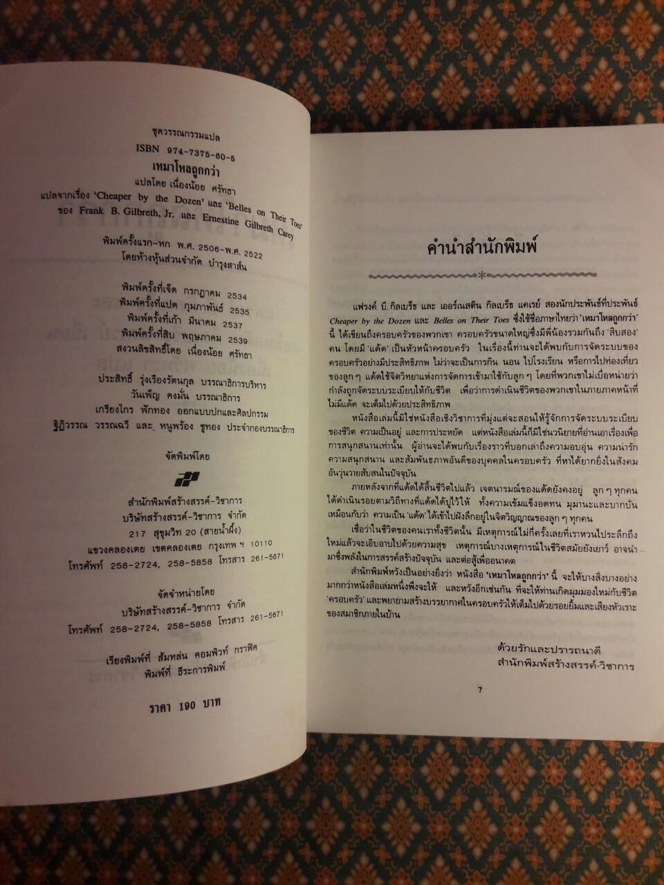 เหมาโหลถูกกว่า