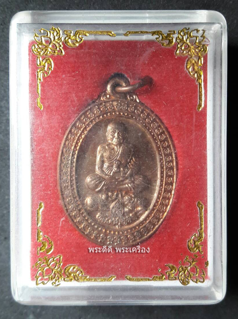 เหรียญหลวงปู่ทวด วัดไร่มะม่วง รุ่นปิดทองหลังพระ จ.เพชรบุรี ปี 2556 พร้อมกล่องเดิม