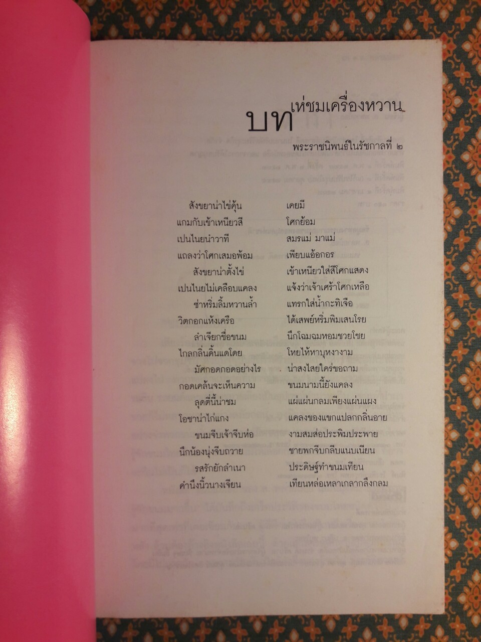 ขนมแม่เอ๊ย