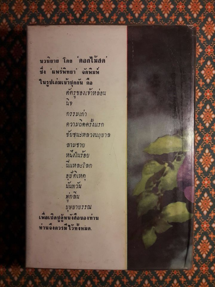 ชัยชนะของหลวงนฤบาล