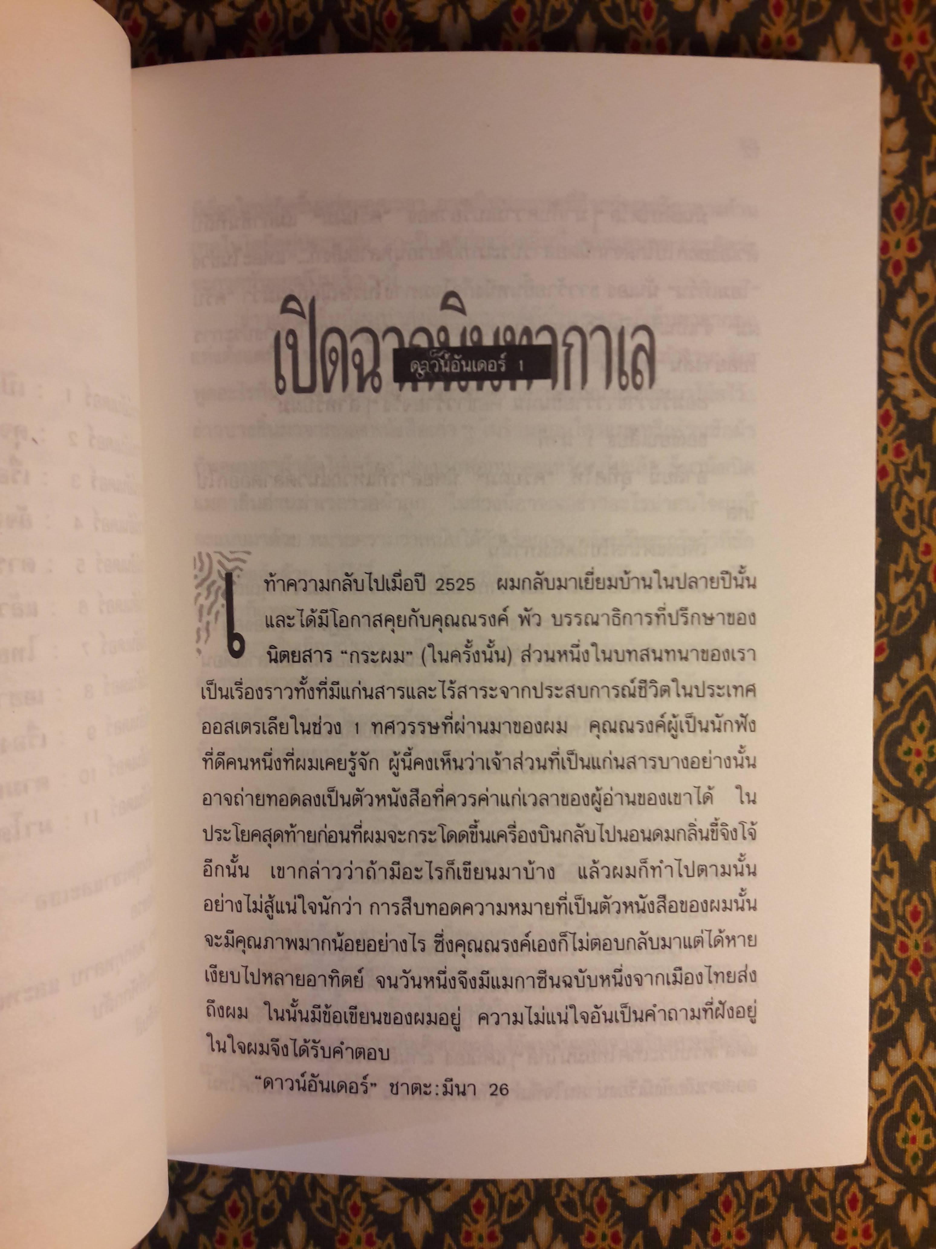 ดาวน์อันเดอร์สแควร์