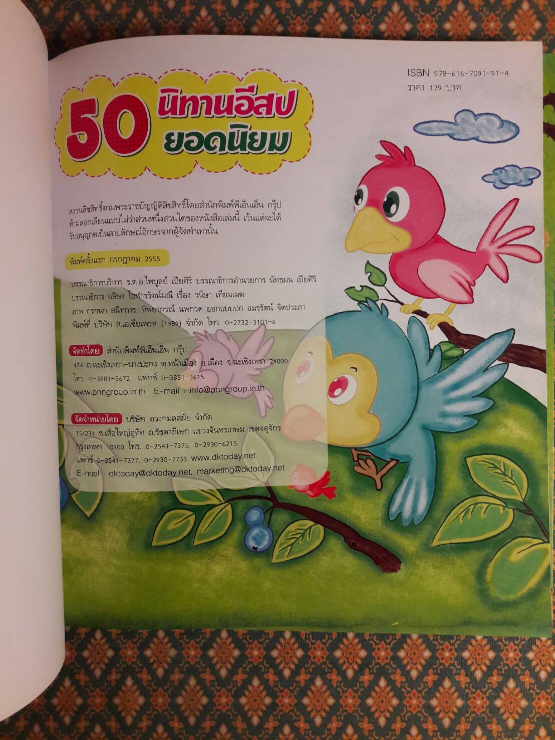 50 นิทานอีสปยอดนิยม