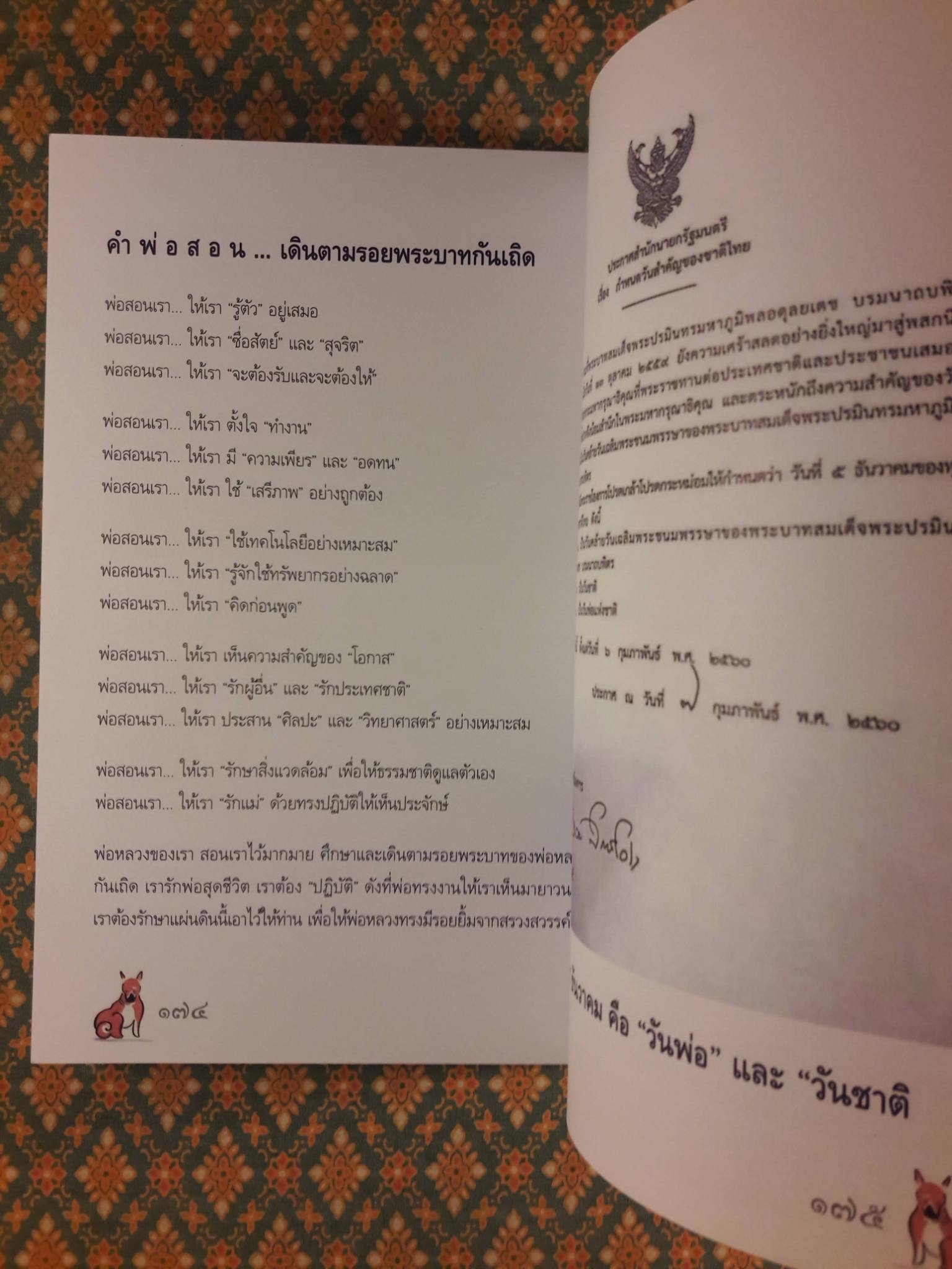 9 ร้อยพันจงรักภักดี 9 จากอีเมลของยอดเยี่ยม