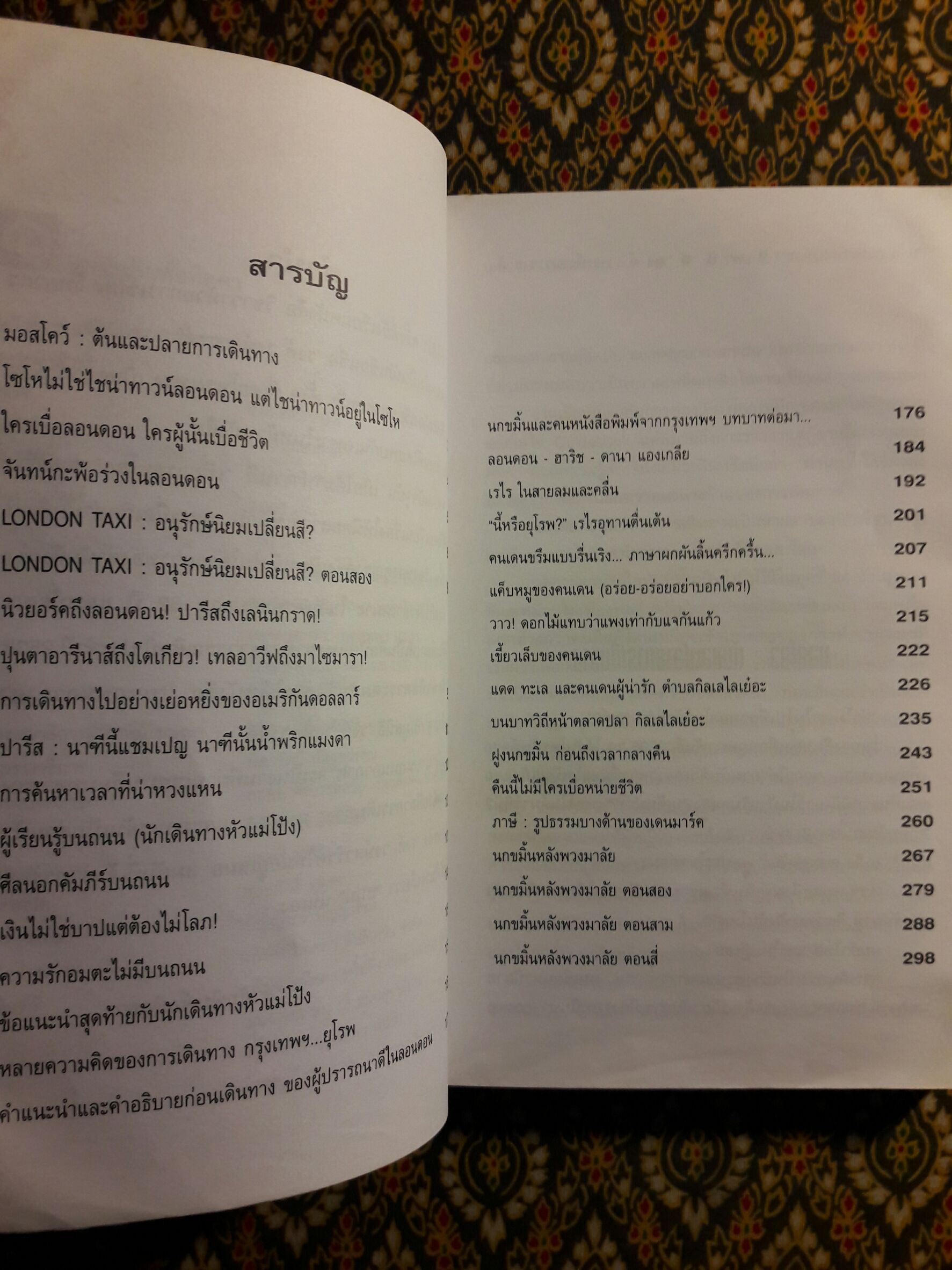 บนถนนอากาศ เล่ม 1