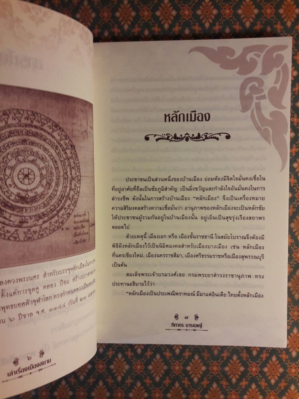 เล่าเรื่องเมืองสยาม