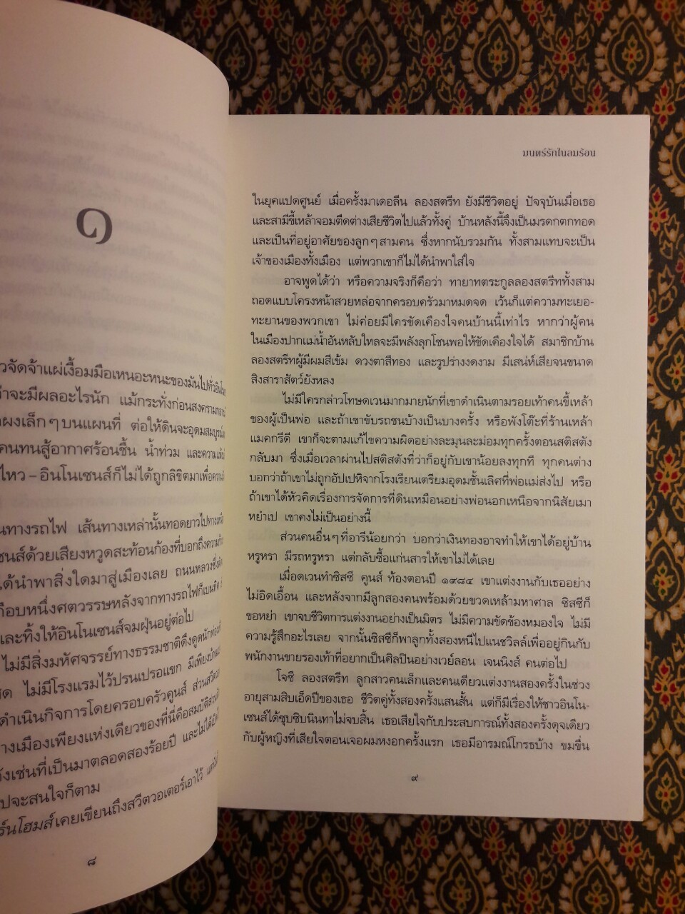 มนตร์รักในลมร้อน Carnal Innocent