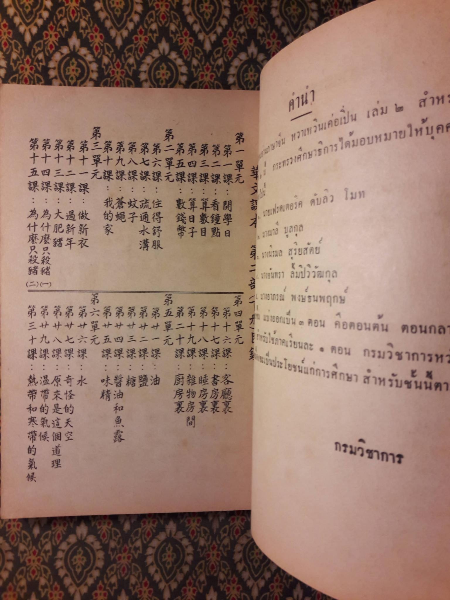 หวาเหวินเค่อเปิ่น เล่ม 2 ตอนปลาย ชั้นประถมปีที่ 2