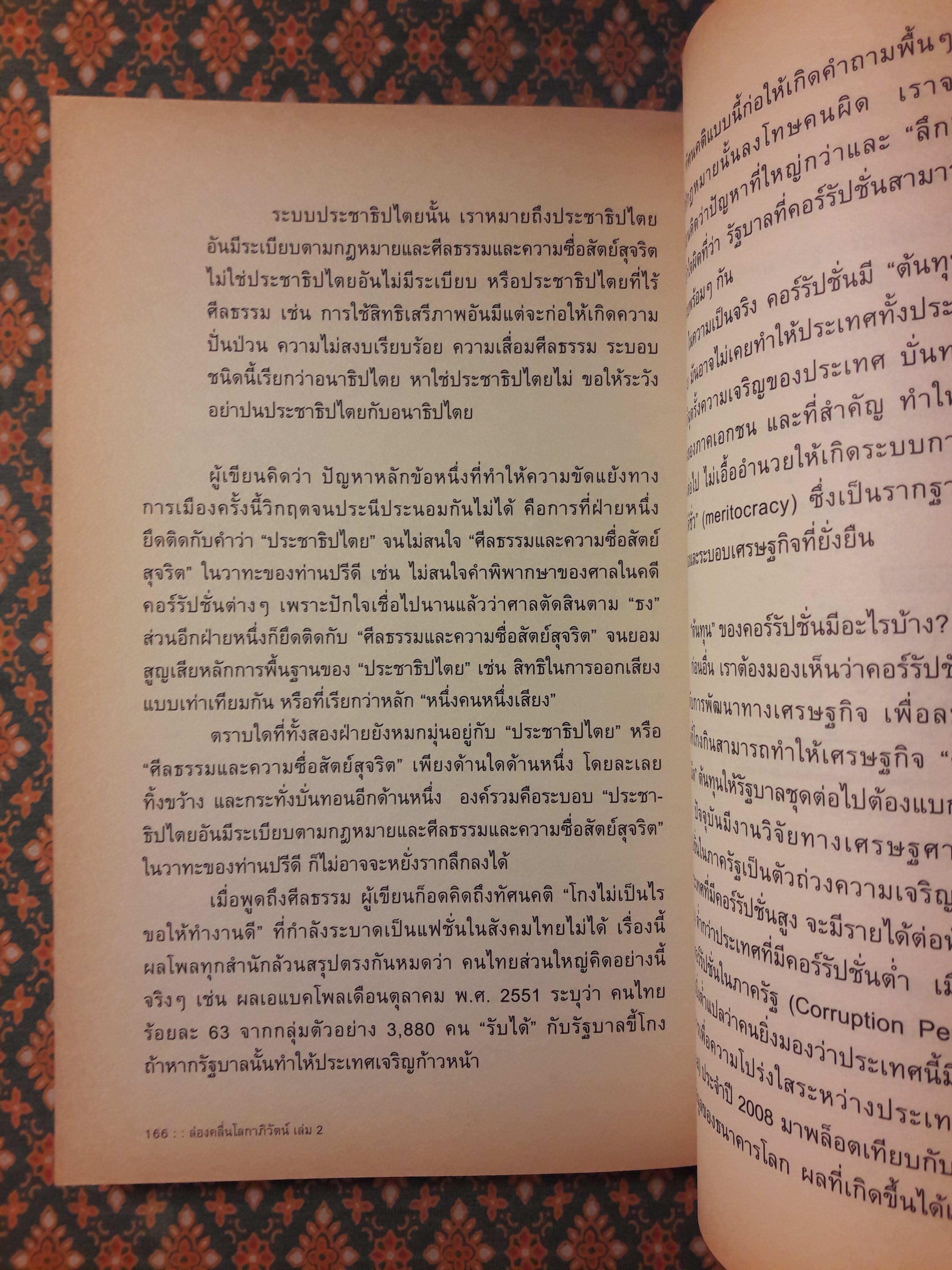 ล่องคลื่นโลกาภิวัฒน์ 2 Hot, Round, and Crowded