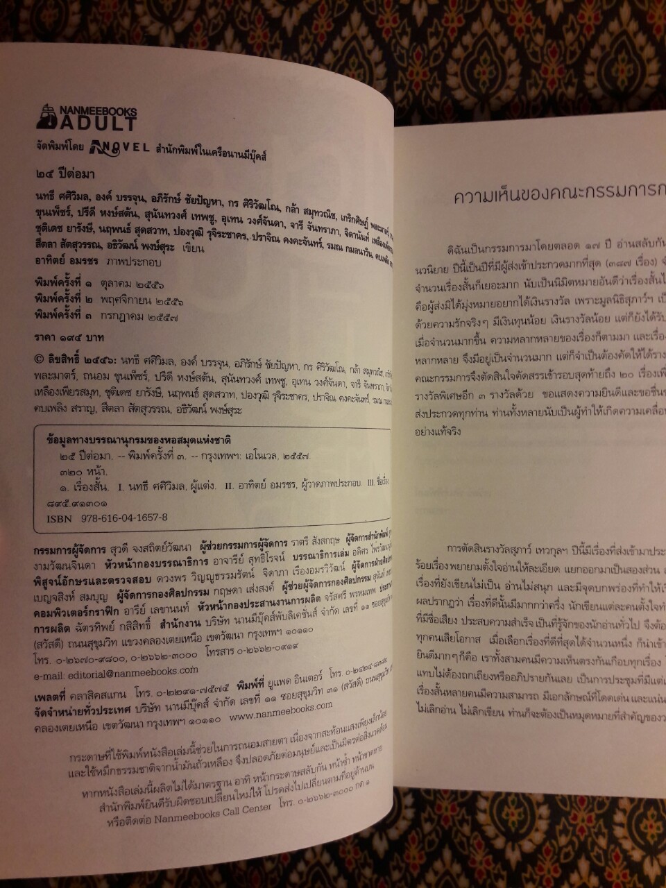 25 ปี ต่อมา