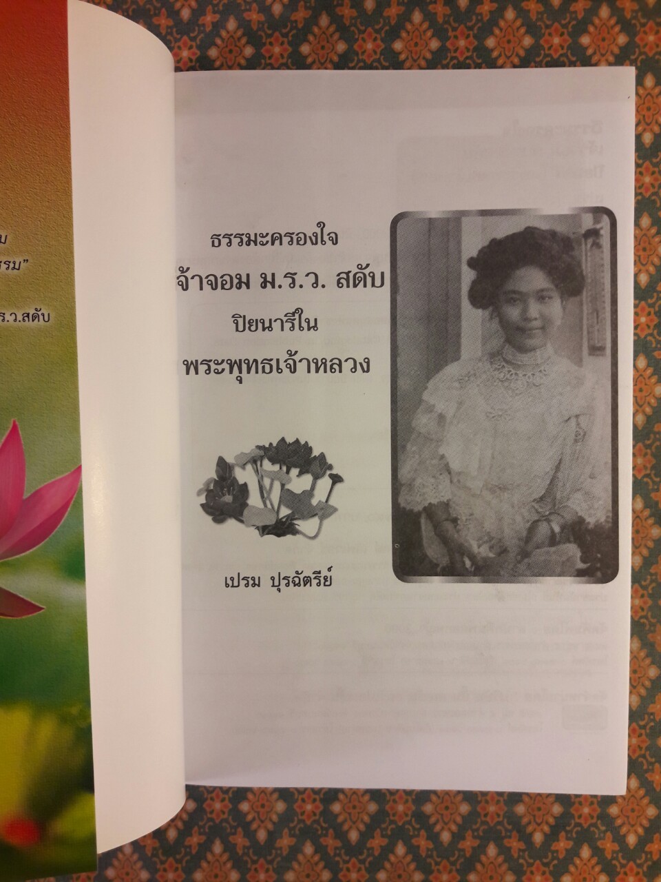ธรรมะครองใจ เจ้าจอม ม.ร.ว.สดับ ปิยะนารี ในพระพุทธเจ้าหลวง