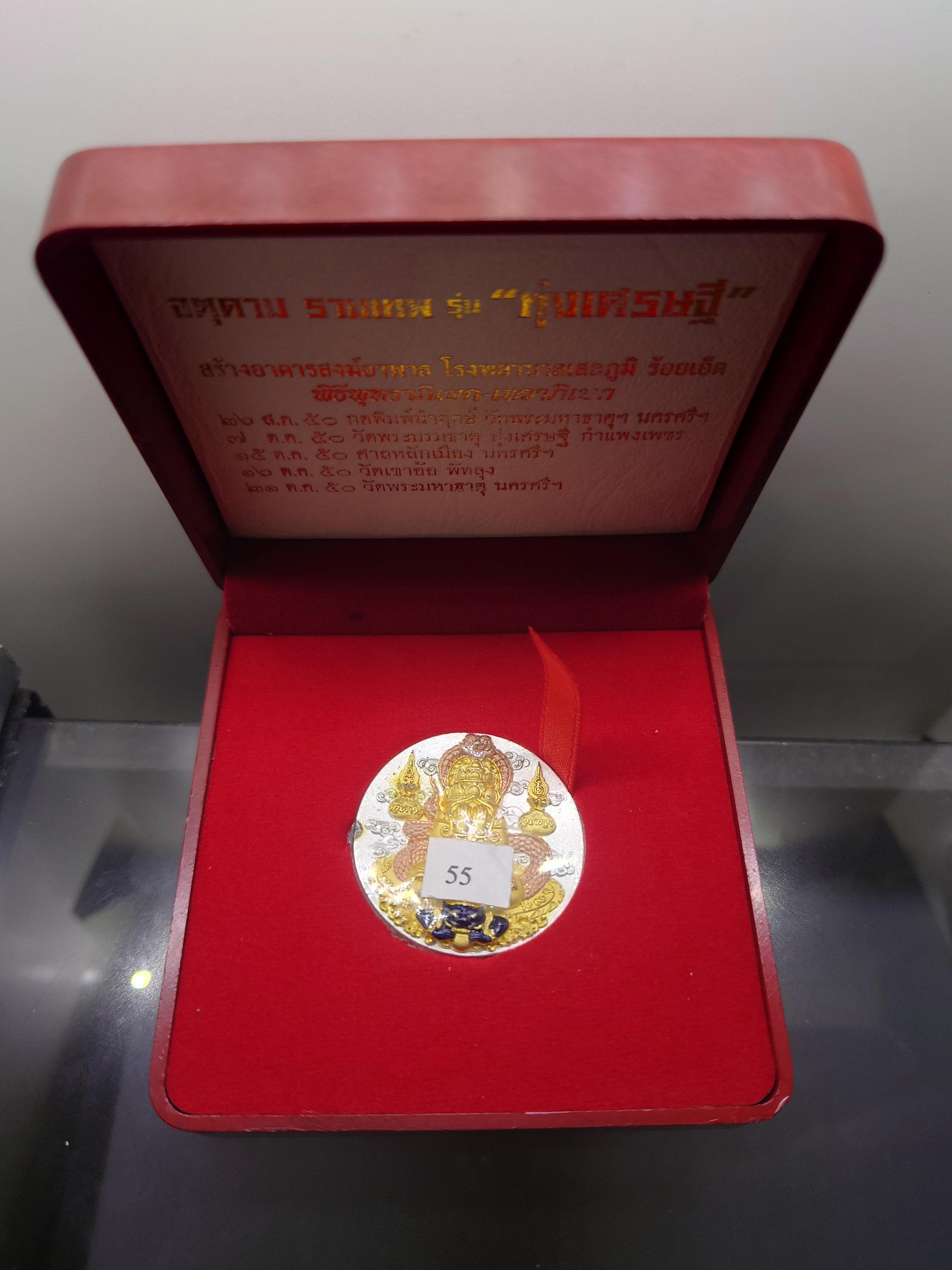 จตุคาม รามเทพ (พิมพ์พังพะกาฬ) รุ่นทุ่งเศรษฐี เนื้อเงินลงยา พิธีพุทธาภิเษก 5 วาระ วัดมหาธาตุวรมหาวิหาร นครศรีธรรมราช ปี2550 พร้อมกล่องเดิม