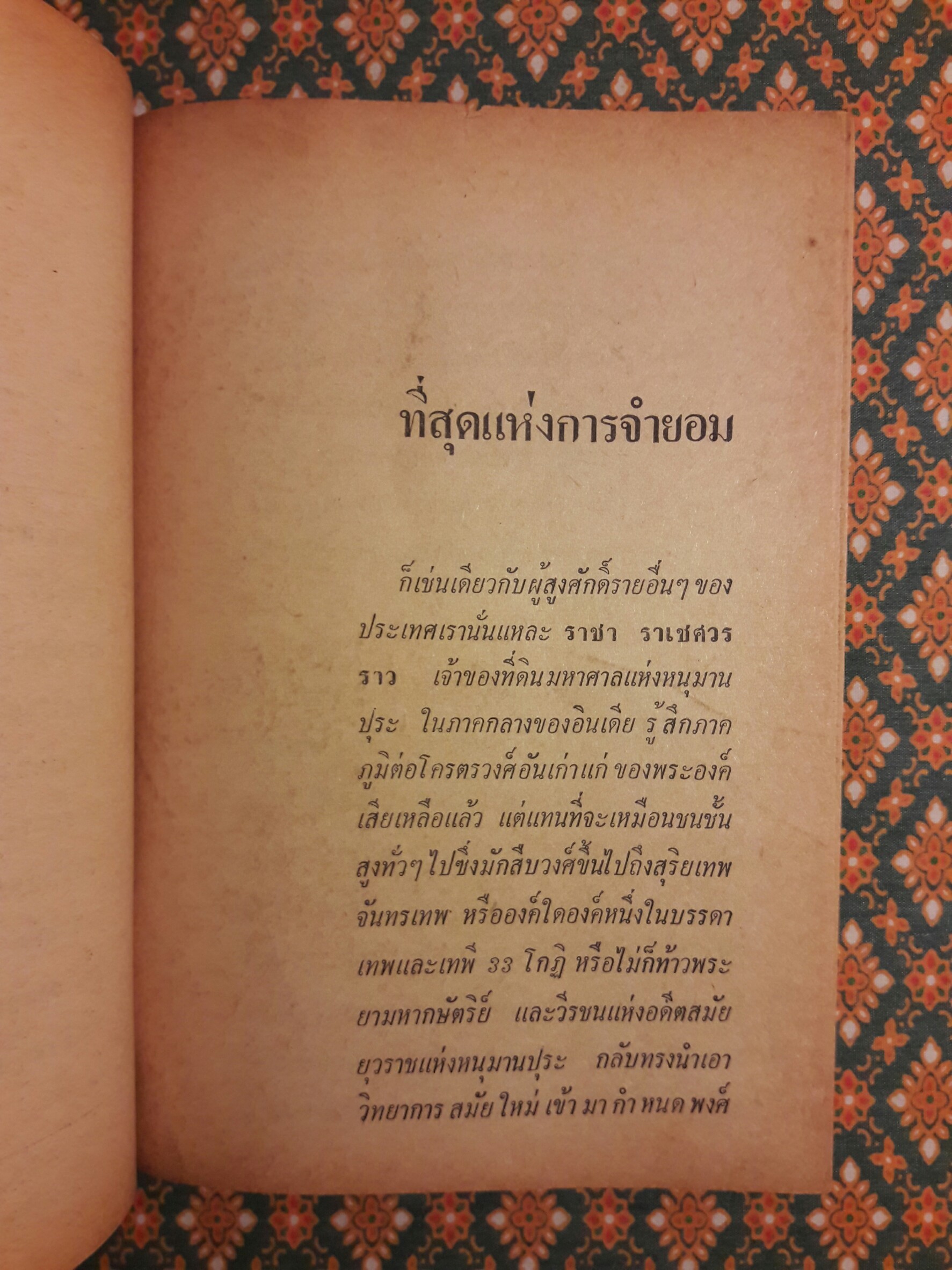 ที่สุดแห่งการจำยอม
