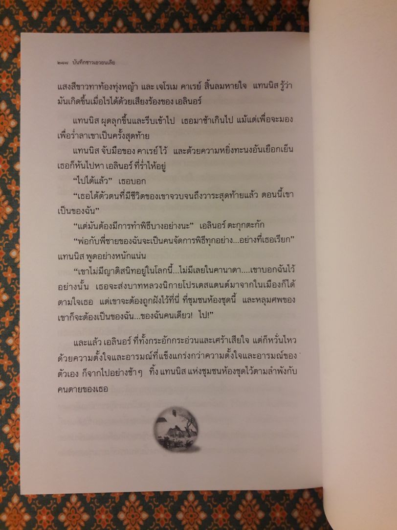 บันทึกชาวเอวอนเลีย Further Chronicles Avonlea