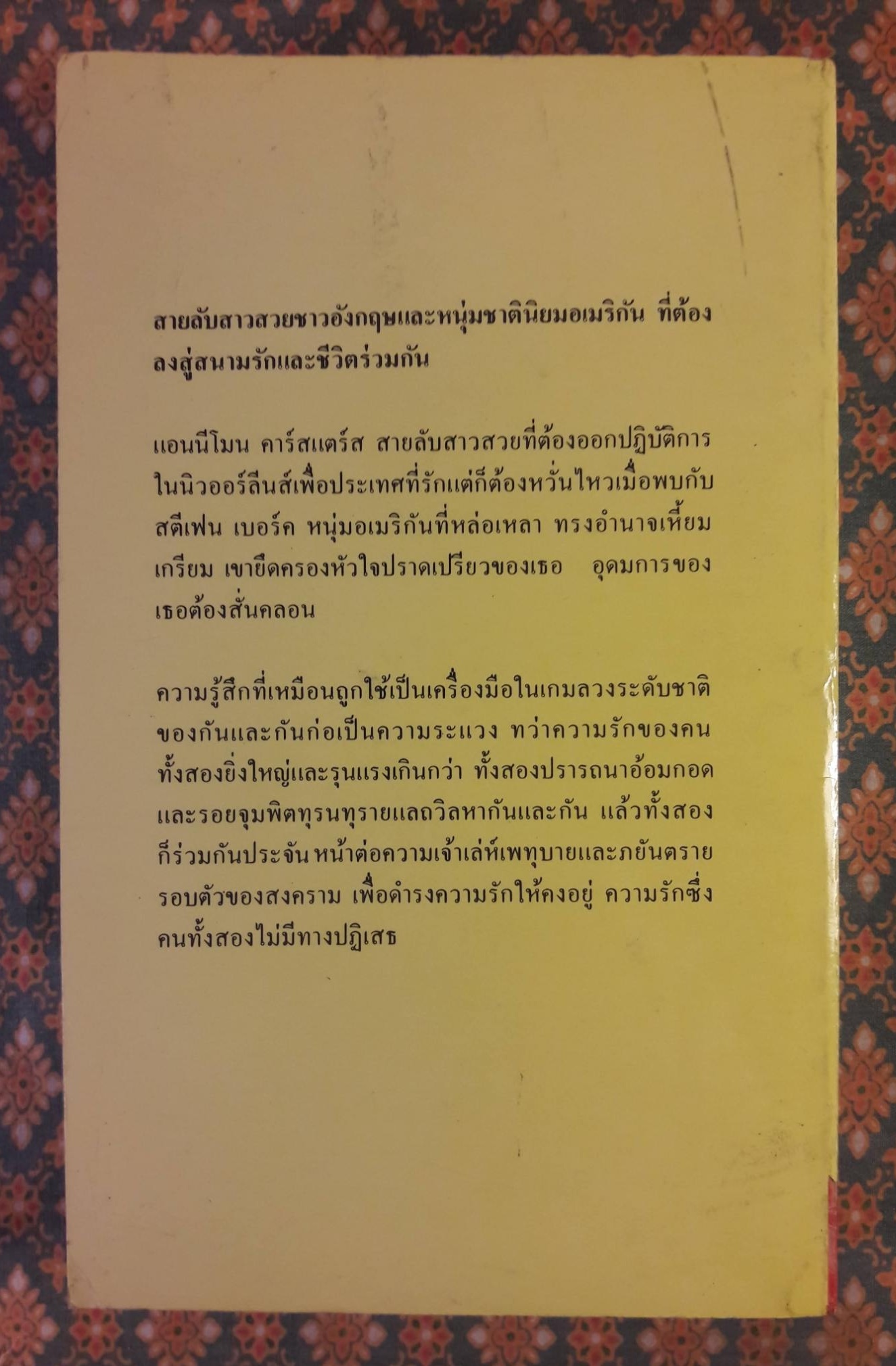 จันทร์พรายแสง MOONLIT OBSESSION