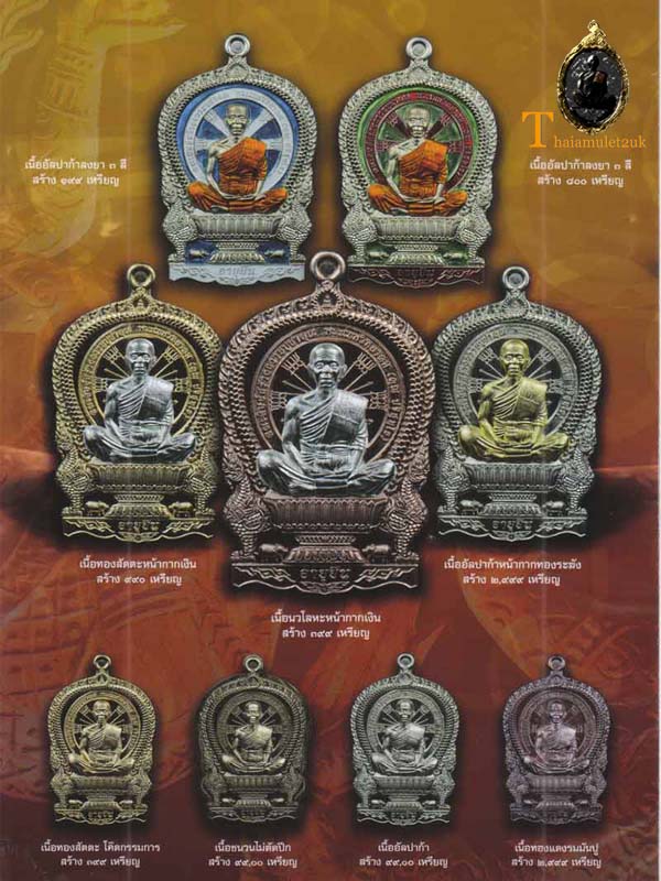 เหรียญนั่งพานหลังหนุมาน รุ่นอายุยืน หลวงพ่อคูณ ปริสุทโธ วัดบ้านไร่ จ.นครราชสีมา ปี 2558