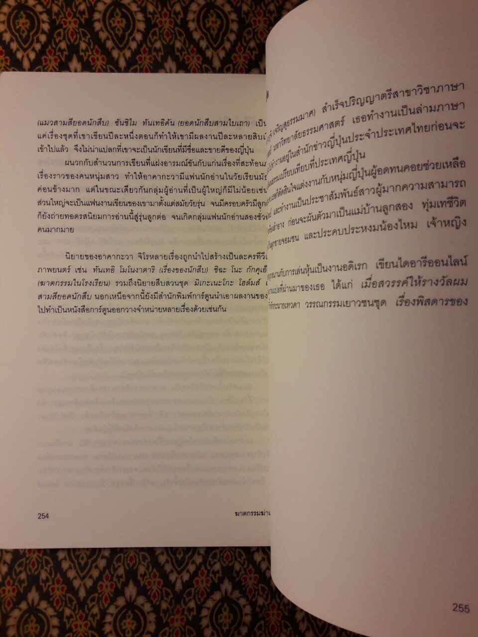 ฆาตกรรมฆ่าเวลา