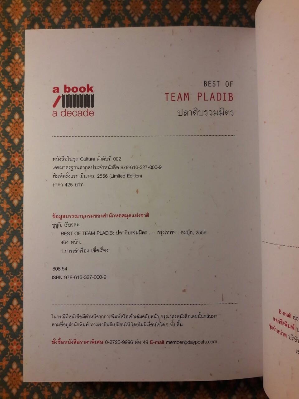 ปลาดิบรวมมิตร BEST OF TEAM PLADIB