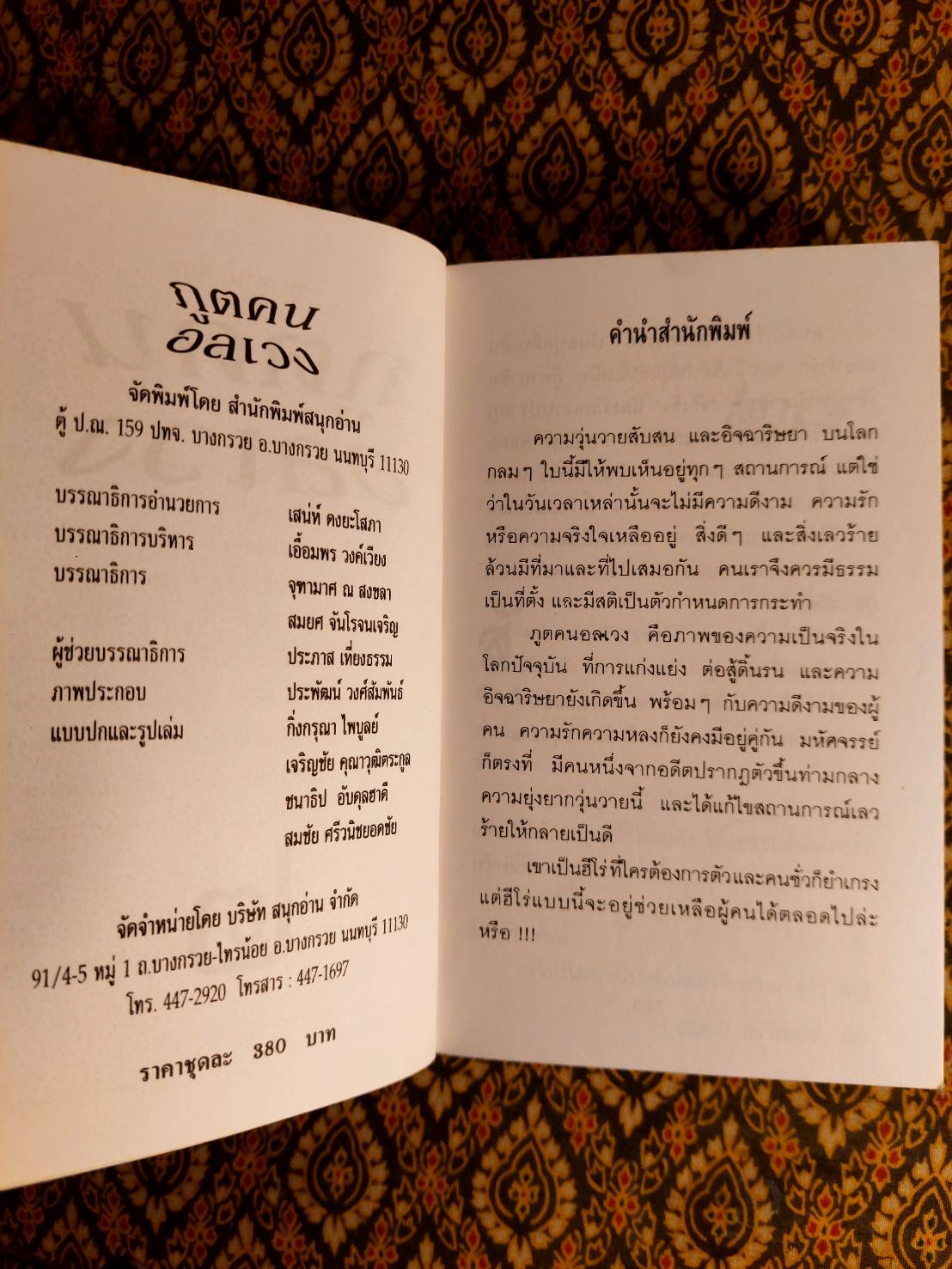 ภูตคนอลเวง (2 เล่มจบ)